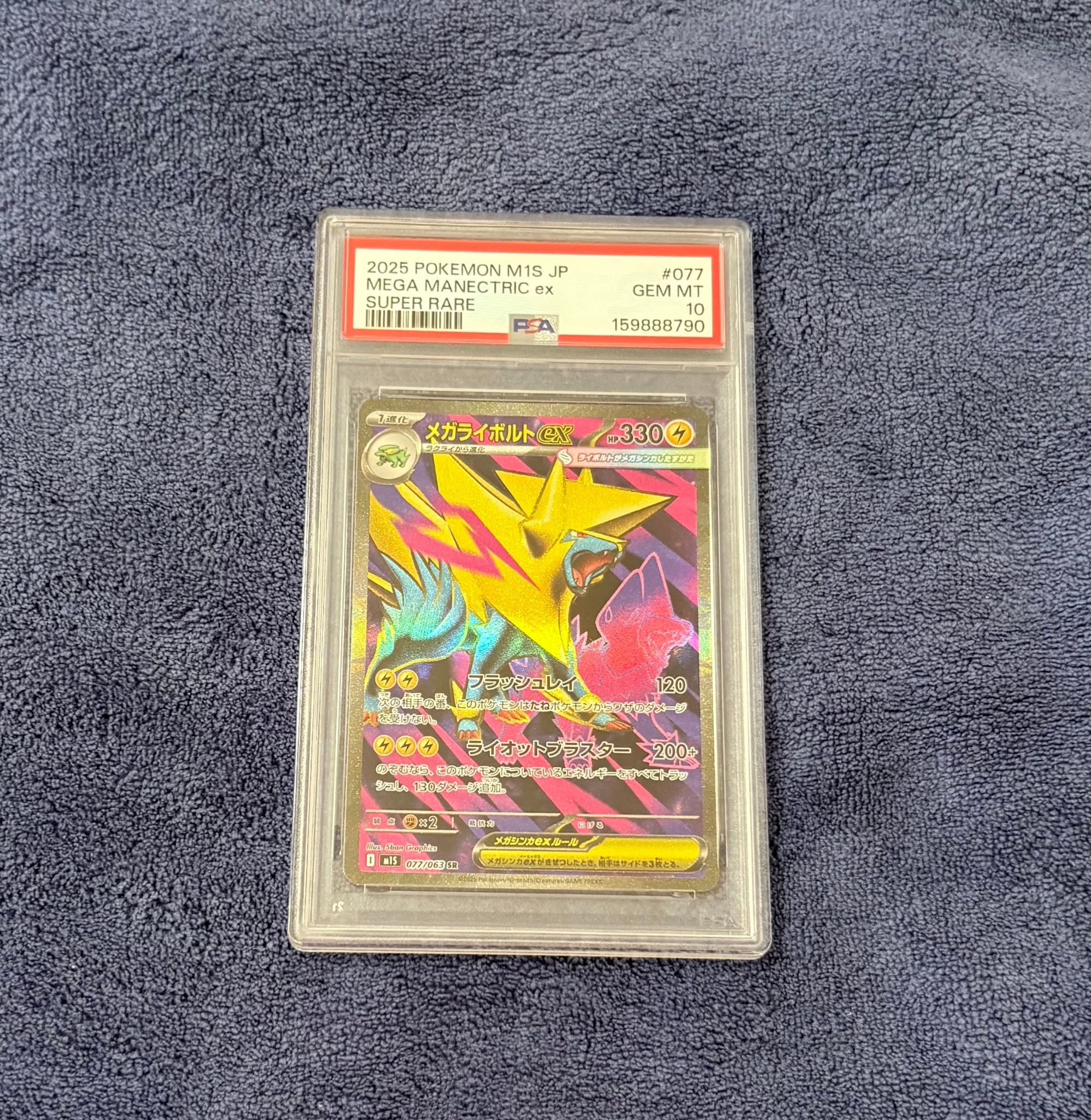 ヤ*ィ様 メガライボルトex SR psa10 PSA10】メガライボルトex SR [M1S 077/063](拡張パック「メガ
