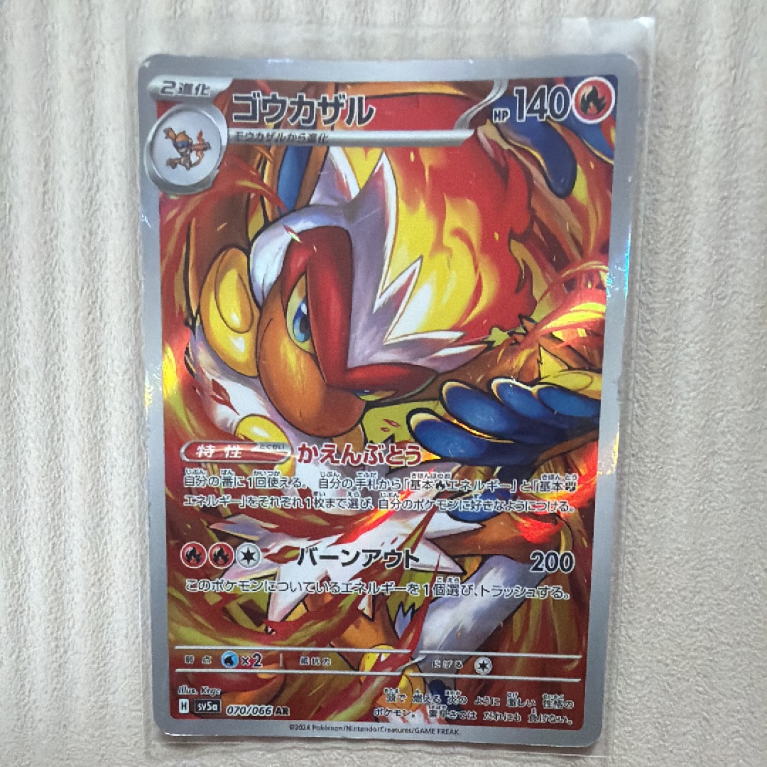 ゴウカザル AR [SV5a 070/066](強化拡張パック「クリムゾンヘイズ」)