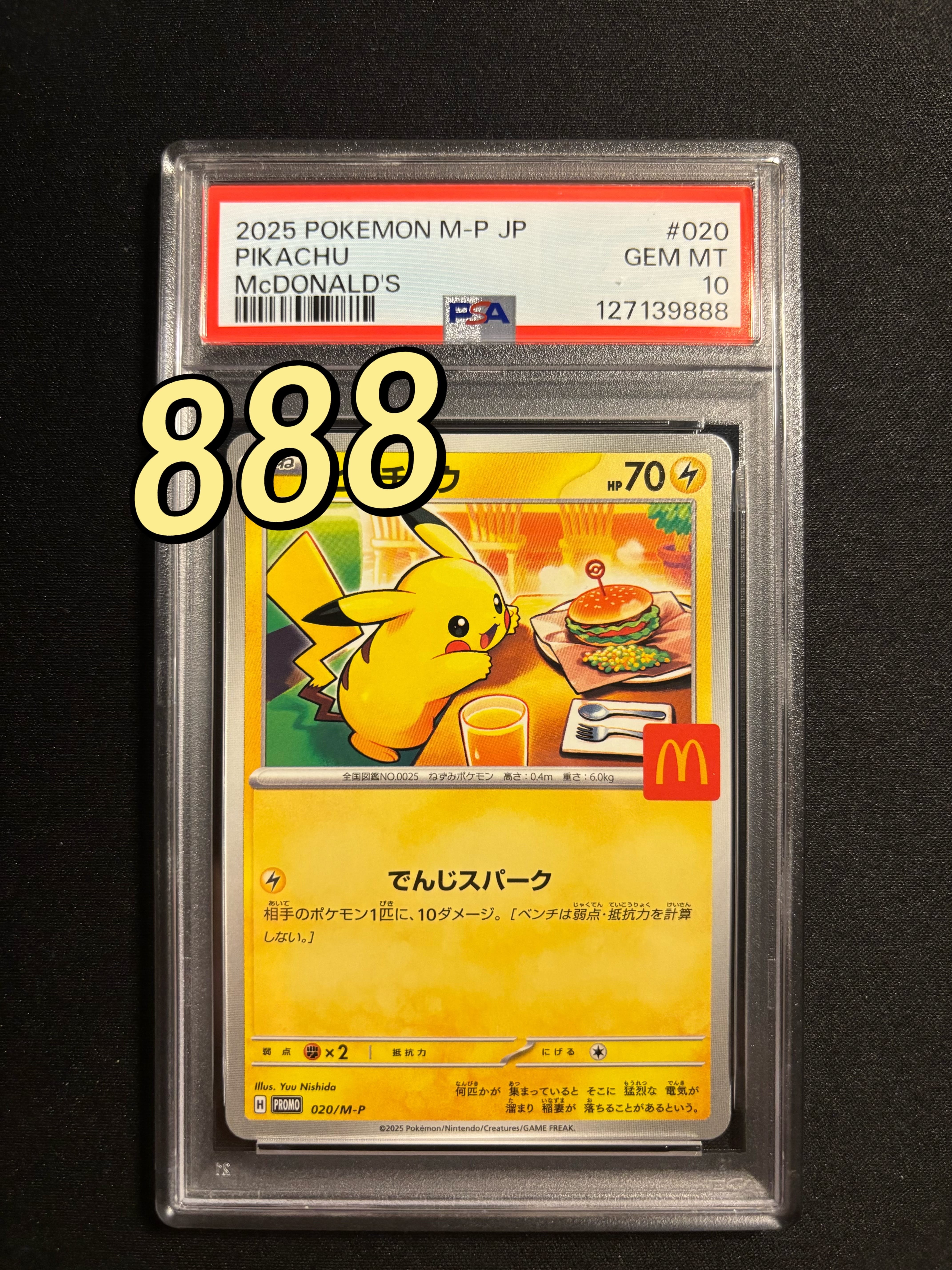 ピカチュウ P [M-P 020](プロモカードパック「マクドナルド ハッピーセット2025」)