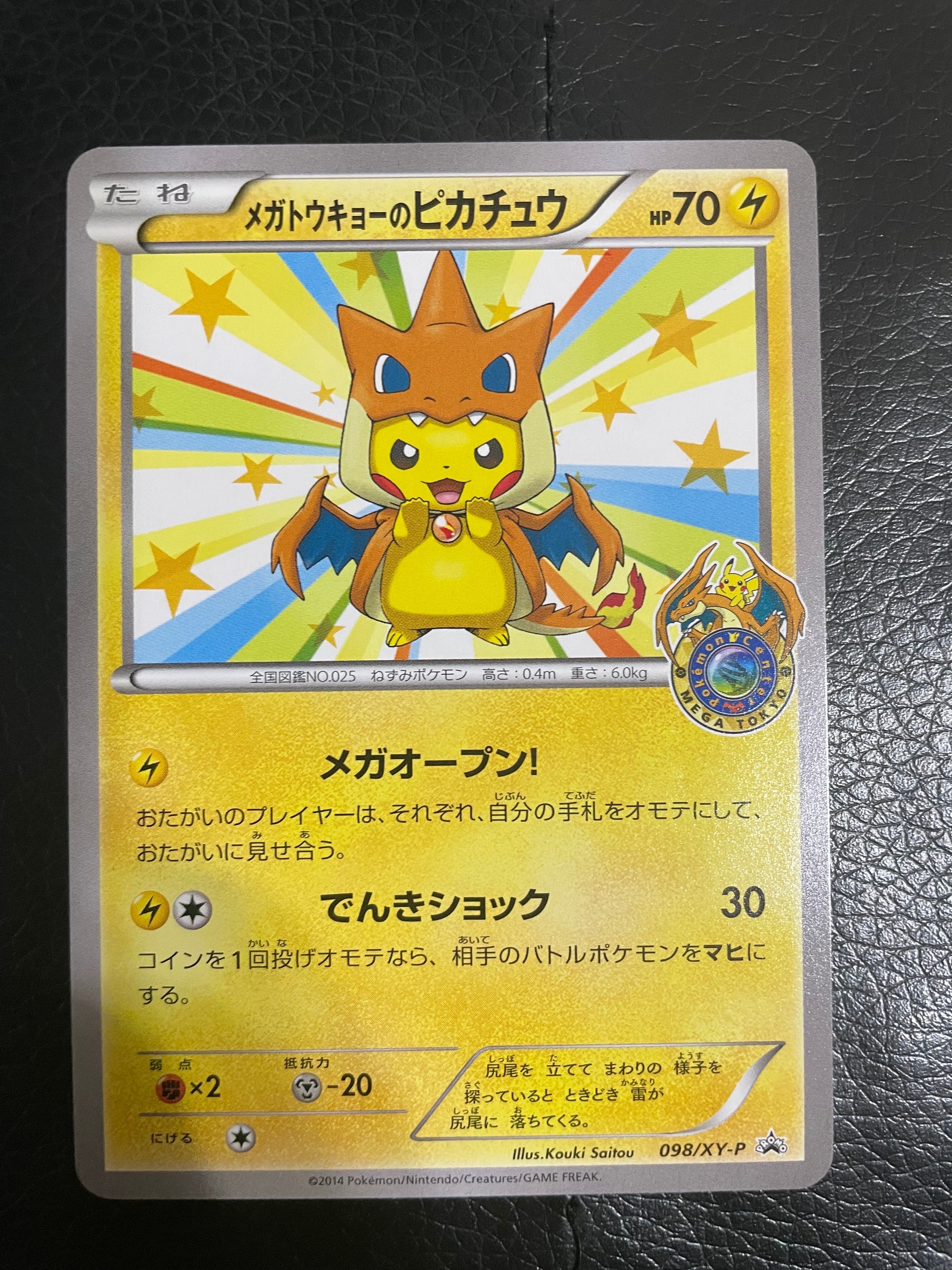 ポケモンカード メガトウキョー ピカチュウ プロモ 098/XY-P メガトウキョーのピカチュウ: プロモ[XY-P 098/XY-P](プロモーション