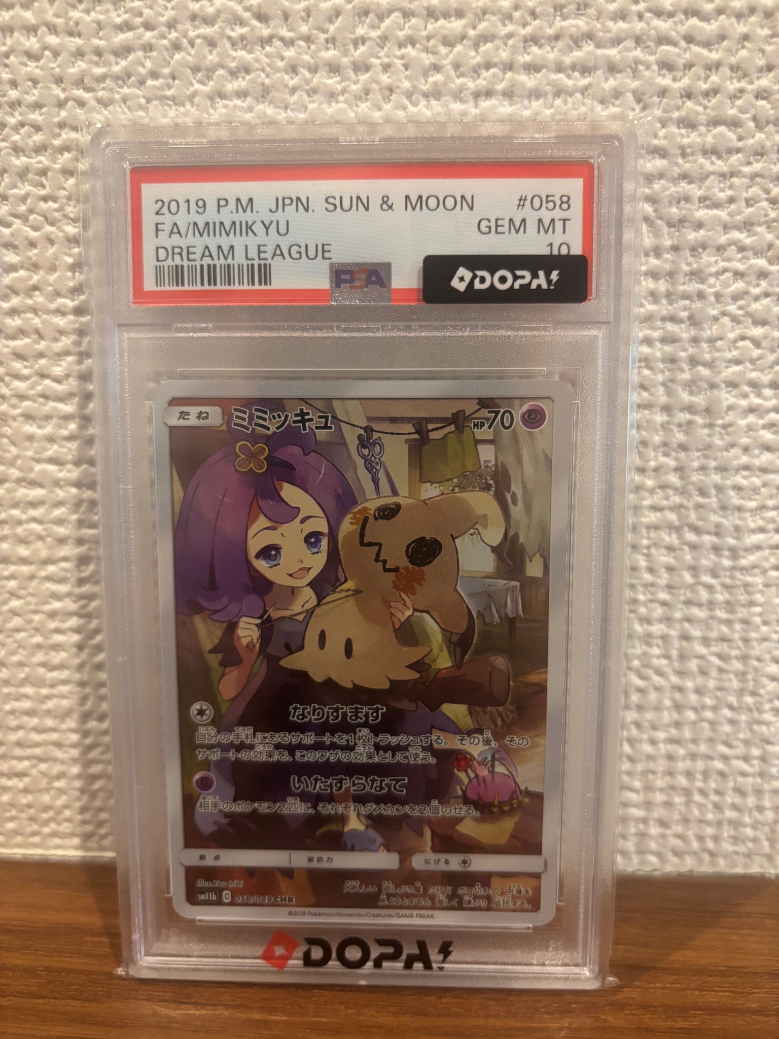 ミミッキュ (アセロラ) CHR[SM11b 058/049](強化拡張パック「ドリーム