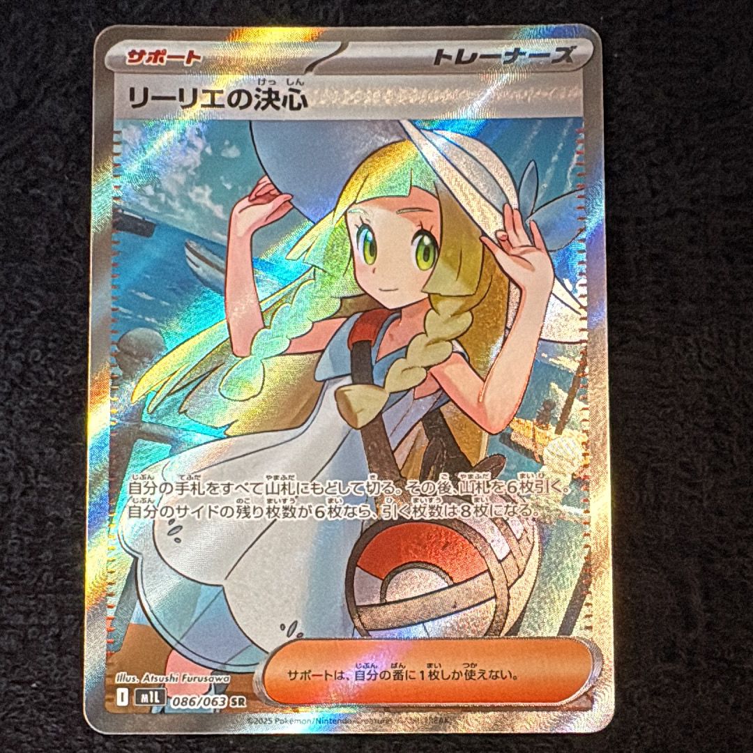リーリエの決心 SR [M1L 086/063](拡張パック「メガブレイブ」)