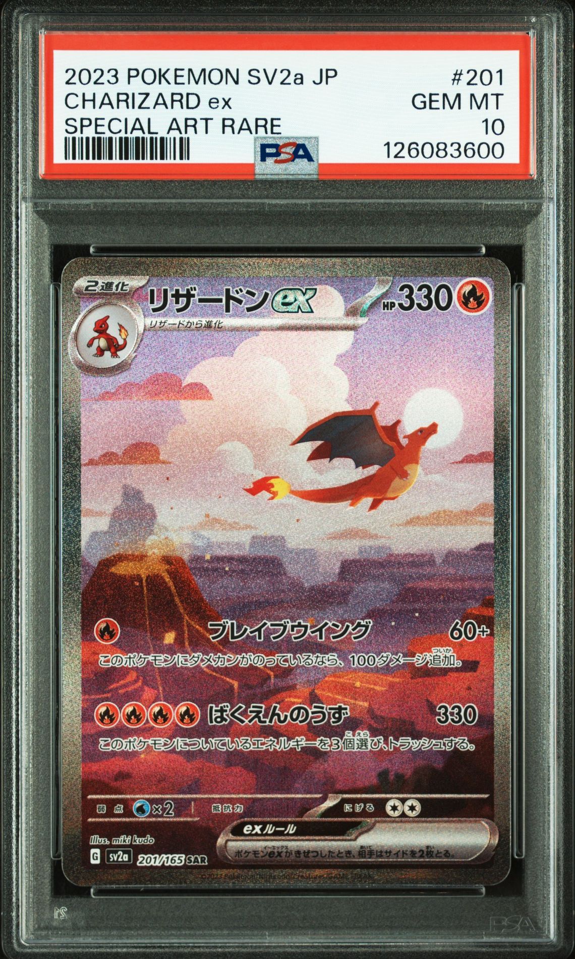 リザードンex SAR [SV2a 201/165](強化拡張パック「ポケモンカード151」)