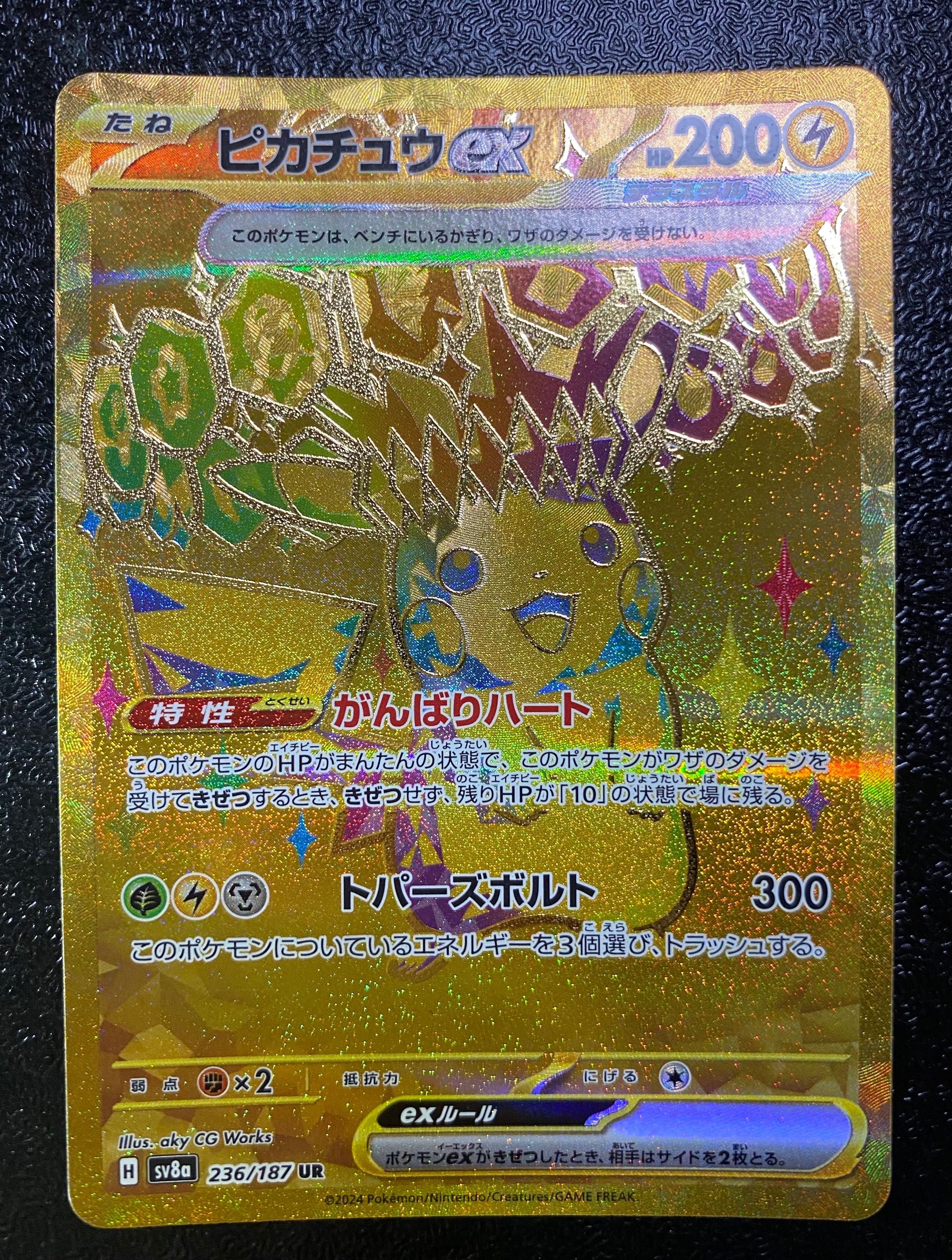 ピカチュウex UR [SV8a 236/187](ハイクラスパック「テラスタルフェスex」)