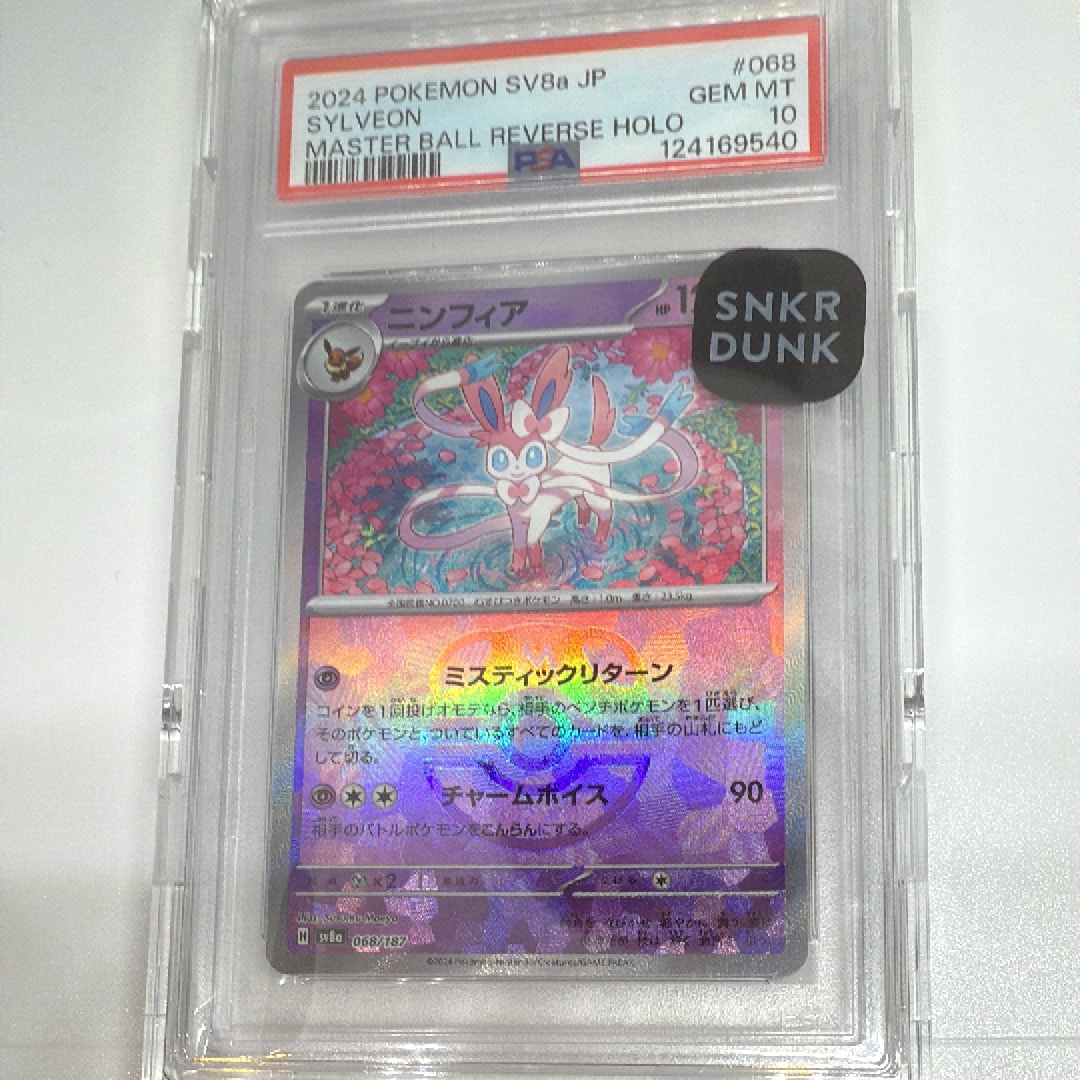 ニンフィア :マスターボールミラー [SV8a 068/187](ハイクラスパック「テラスタルフェスex」)