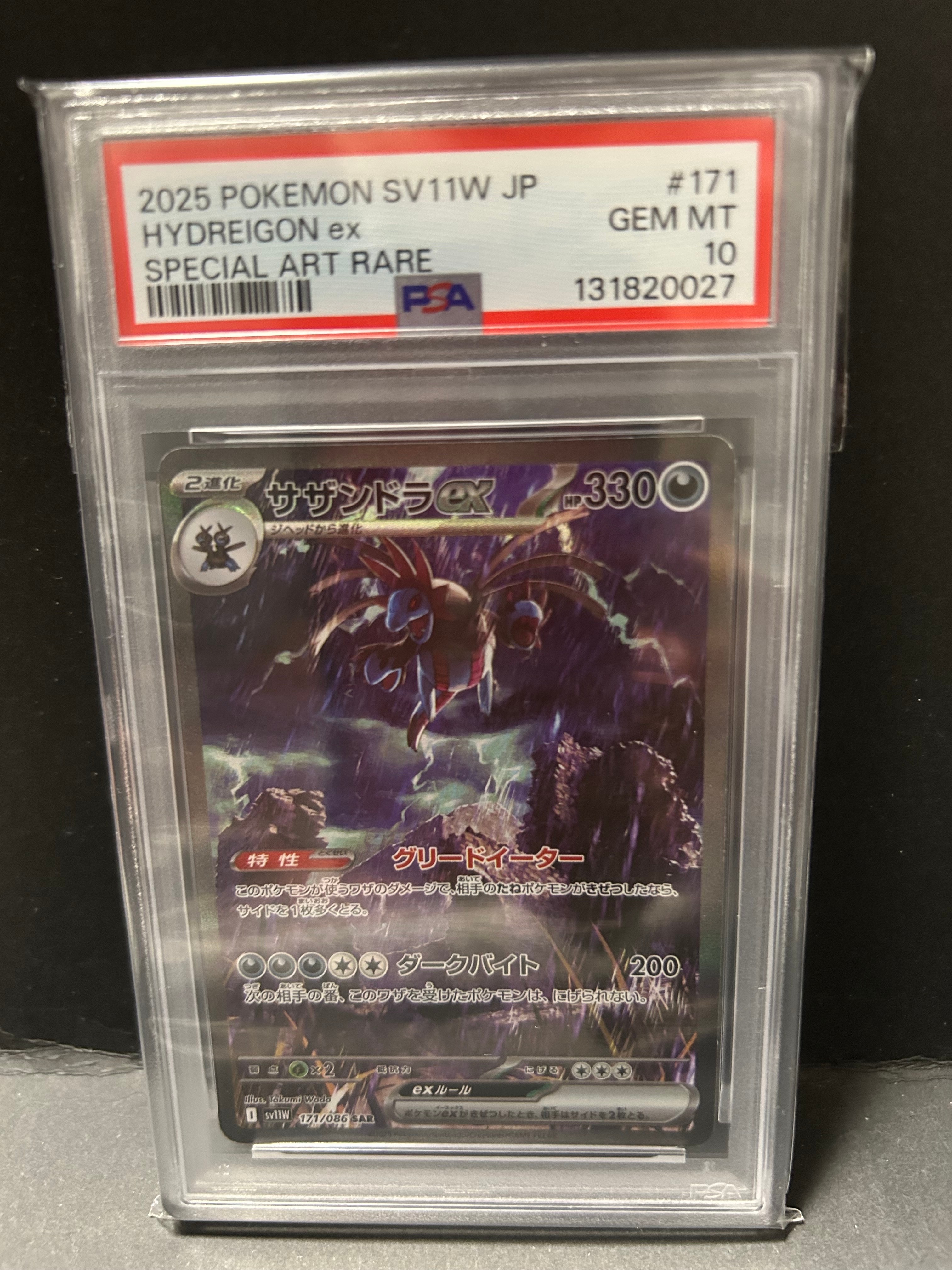 サザンドラex SAR [SV11W 171/086](拡張パック「ホワイトフレア」)