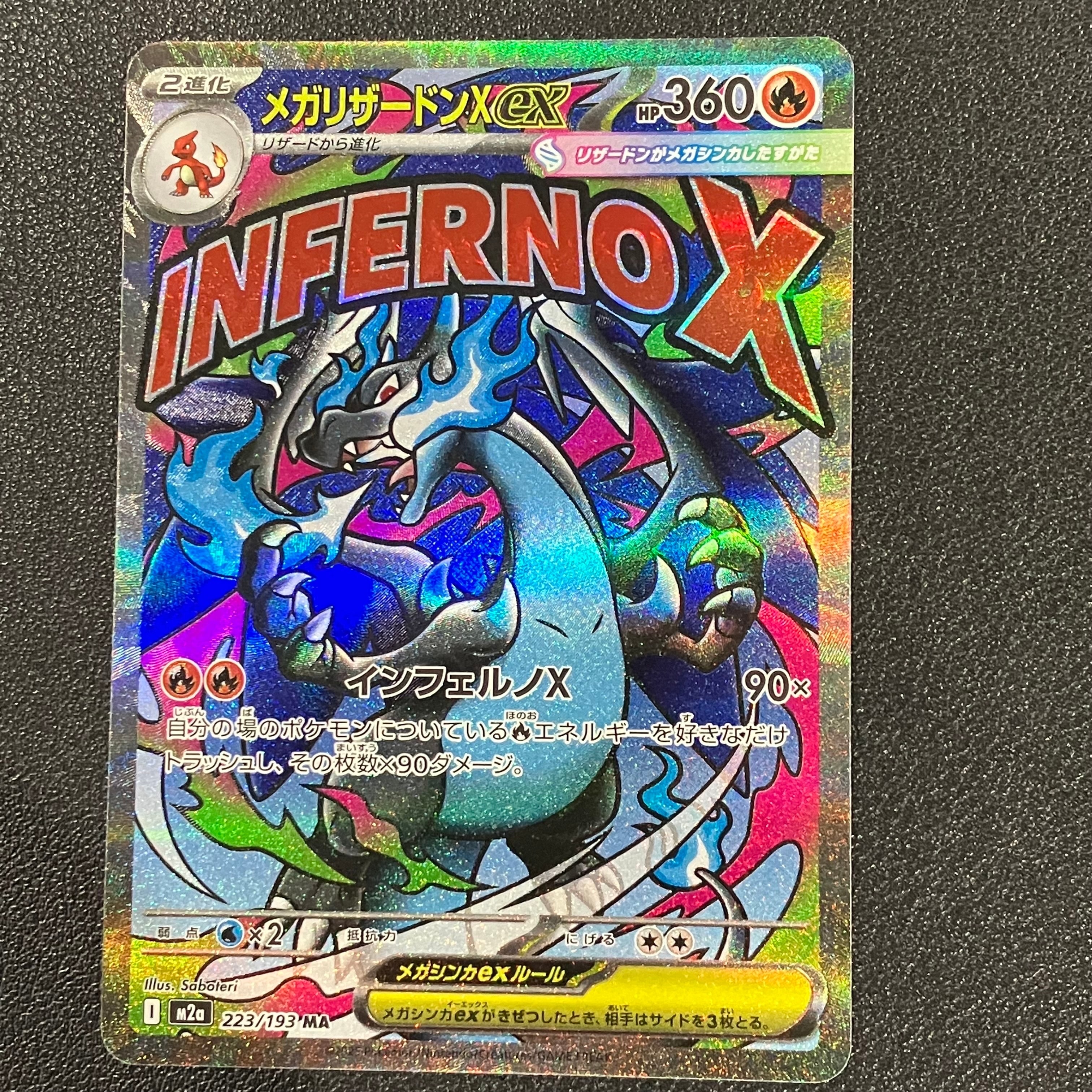 メガリザードンXex MA [M2a 223/193](ハイクラスパック「MEGAドリームex」)