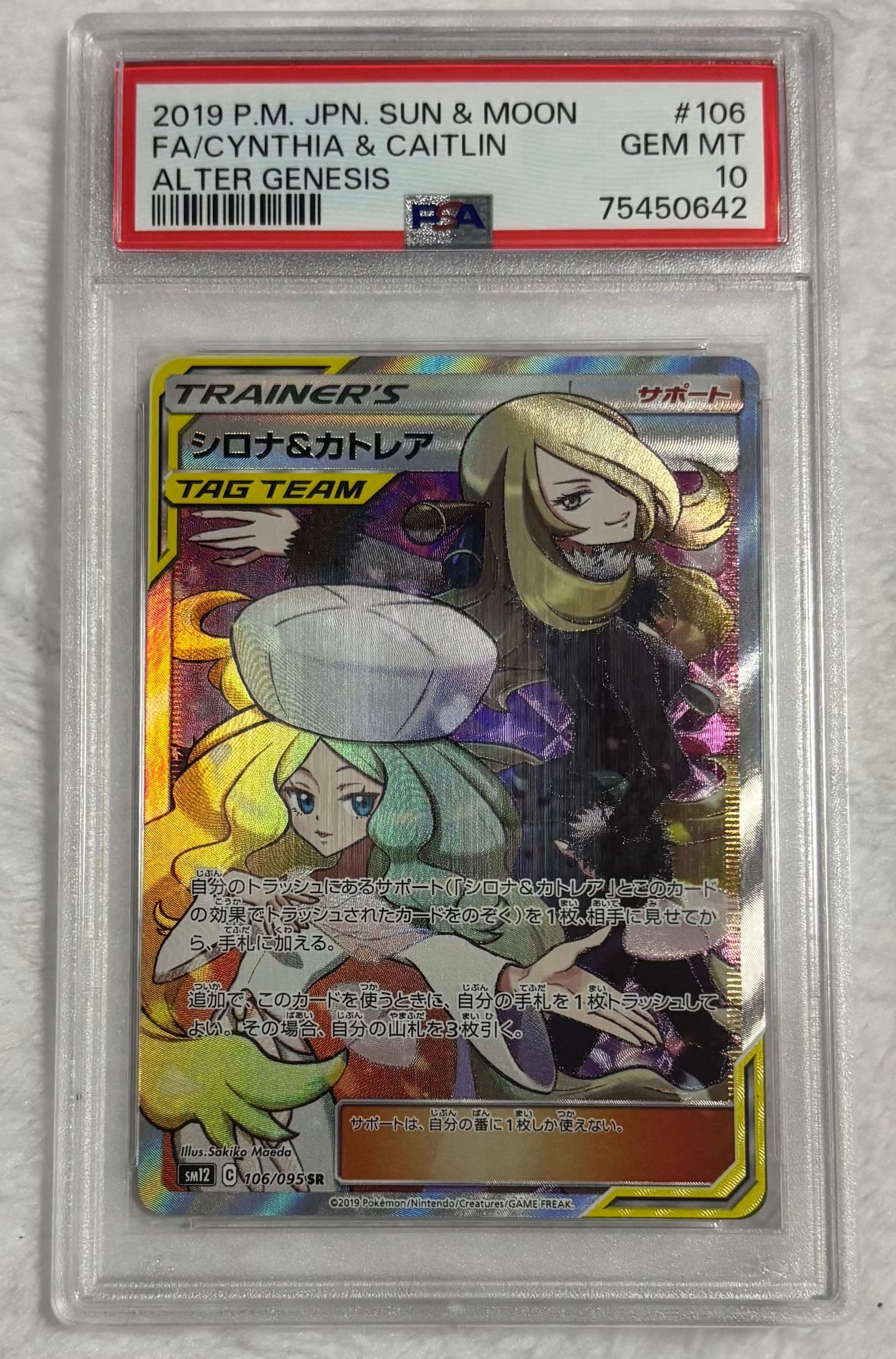 PSA10シロナ＆カトレア TAG TEAM #106 GEM MT 10 PSA10シロナ＆カトレア TAG TEAM #106 GEM MT 10 PSA10シロナ