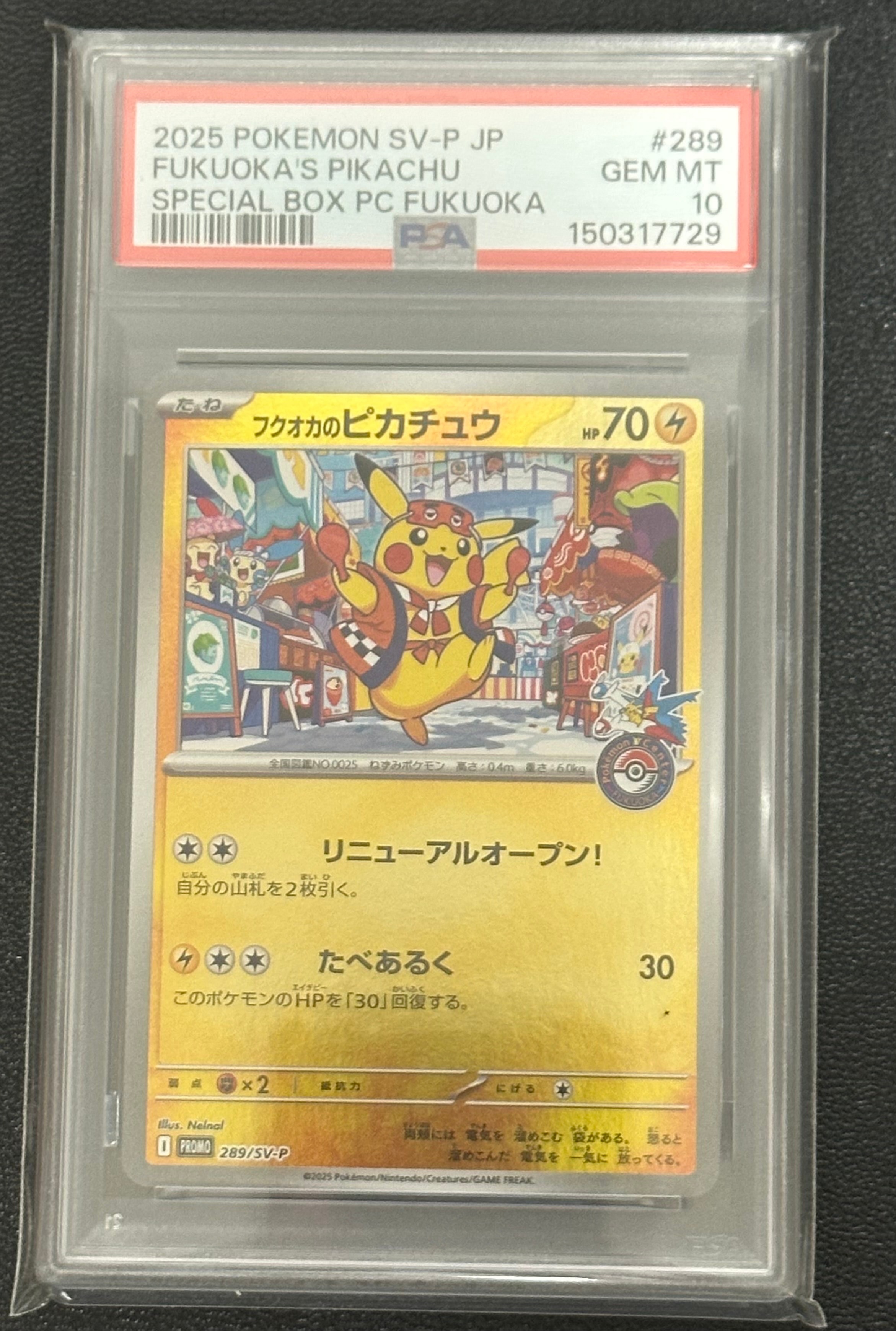 フクオカのピカチュウ P [SV-P 289](スペシャルBOX「ポケモンセンターフクオカ」)