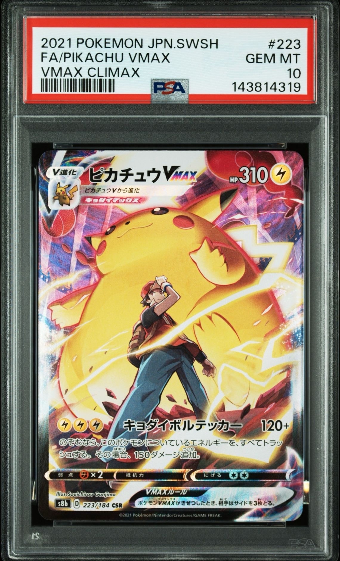 PSA9】ピカチュウVMAX CSR[s8b 223/184](ハイクラスパック「VMAX