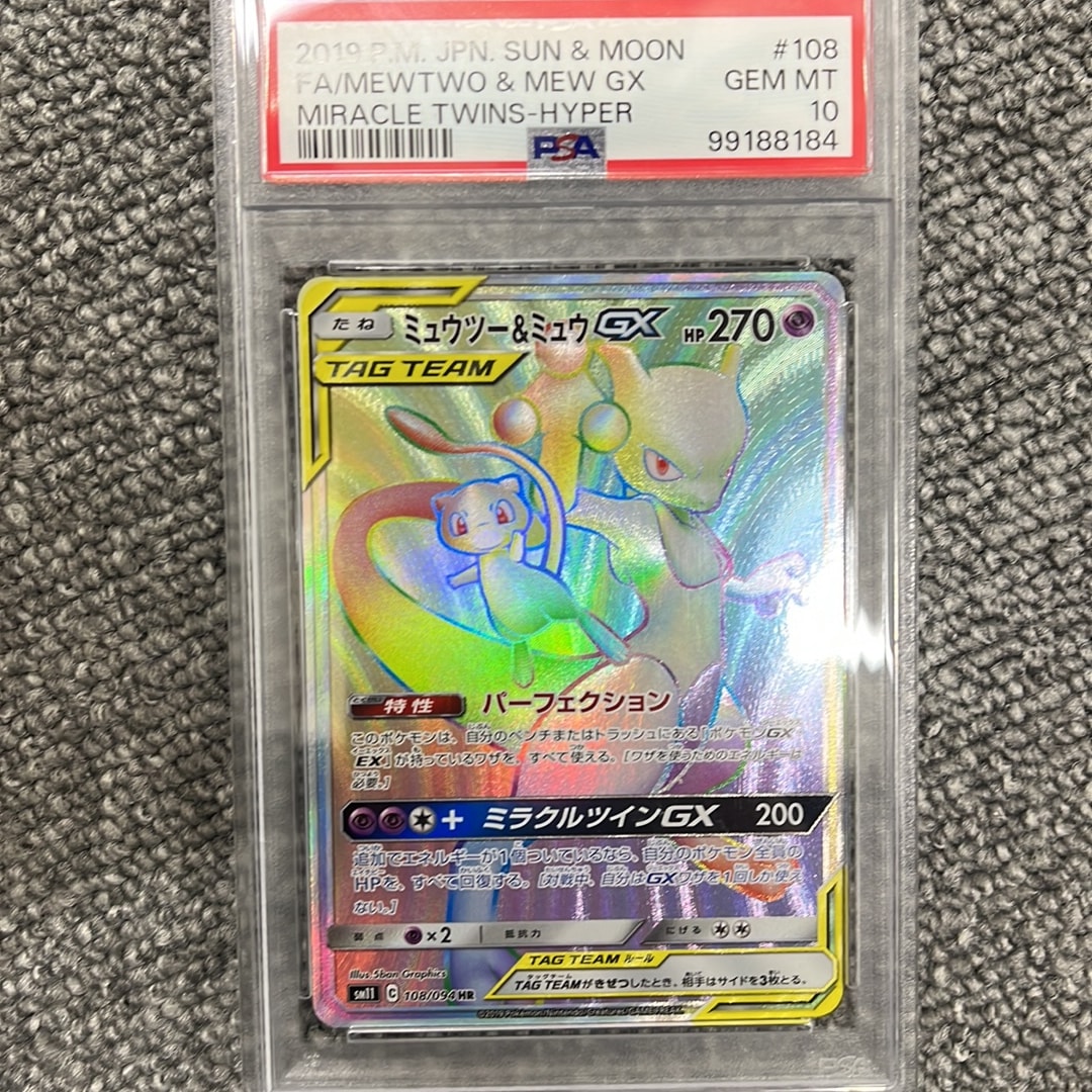 ミュウツー&ミュウGX HR[SM11 108/094](拡張パック「ミラクルツイン」)