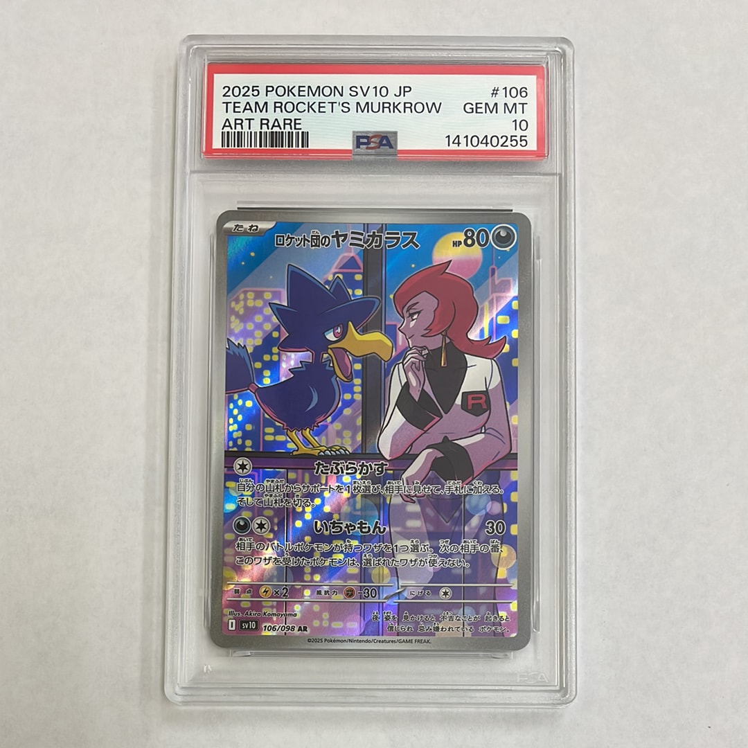 ロケット団のヤミカラス AR [SV10 106/098](拡張パック「ロケット団の栄光」)