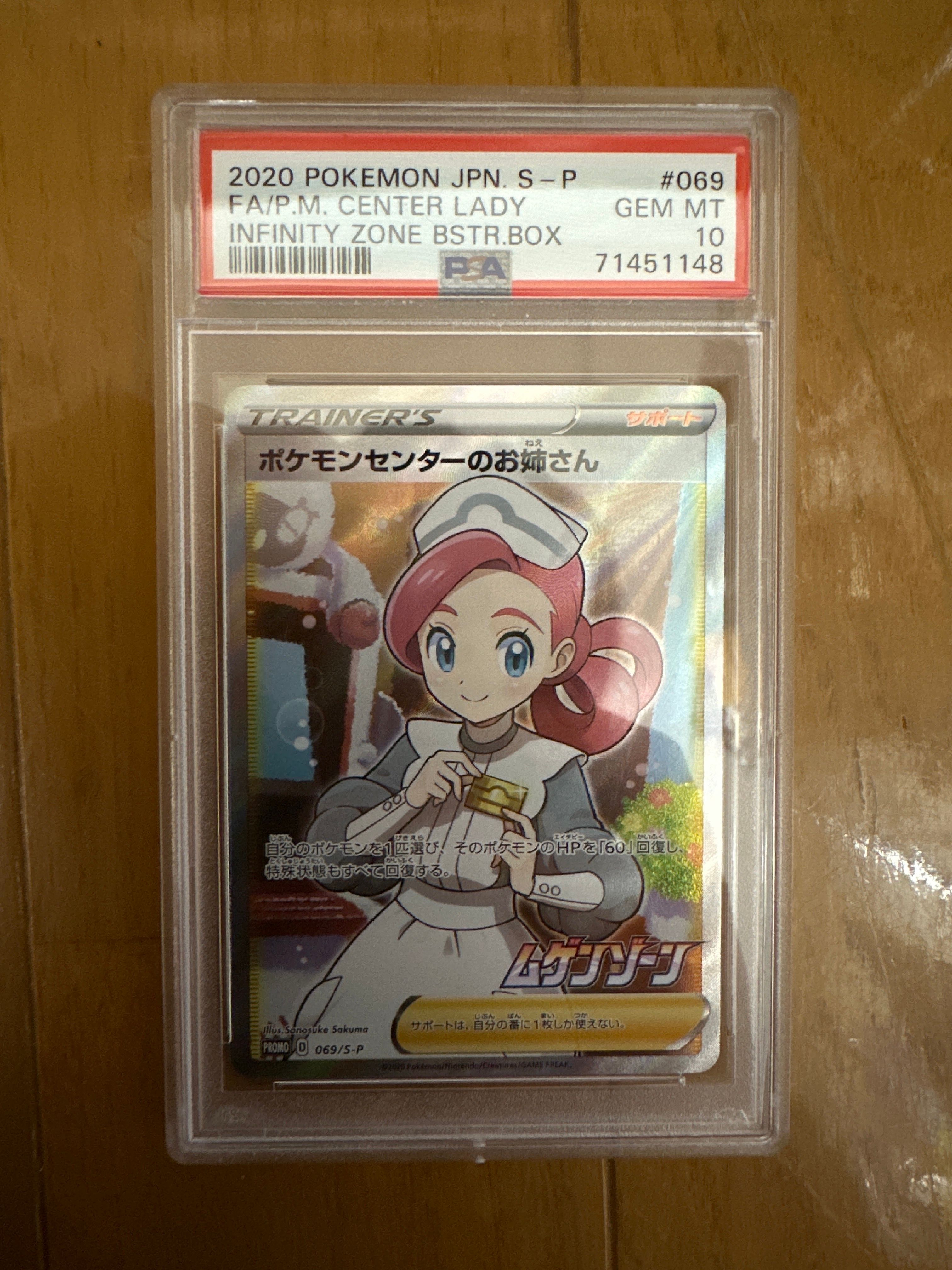 ポケモンセンターのお姉さん: プロモ[S-P 069](プロモーションカード「S-P」)