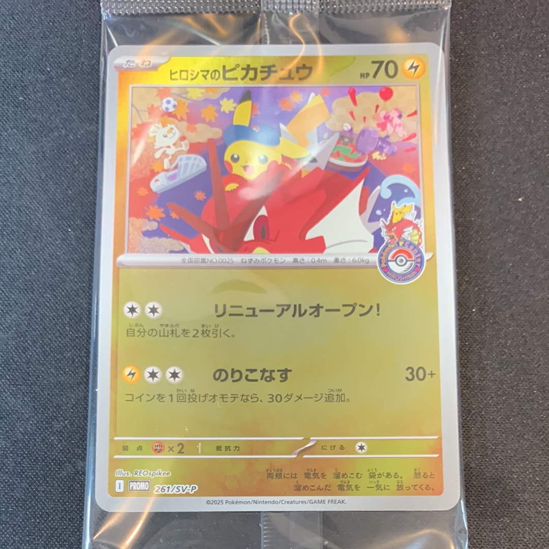 状態A】ヒロシマのピカチュウ P [SV-P 261](スペシャルBOX「ポケモン