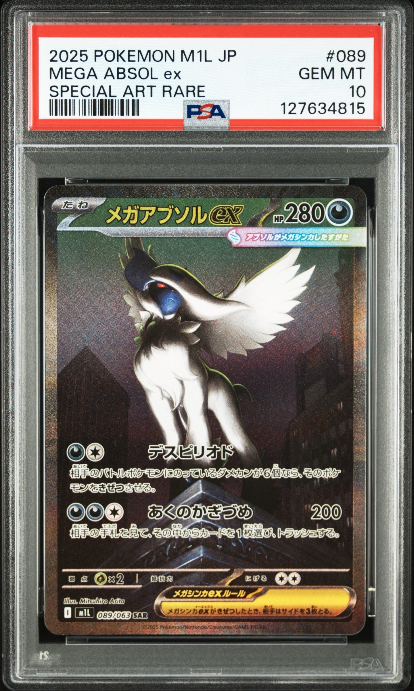 メガアブソルex SAR [M1L 089/063](拡張パック「メガブレイブ」)
