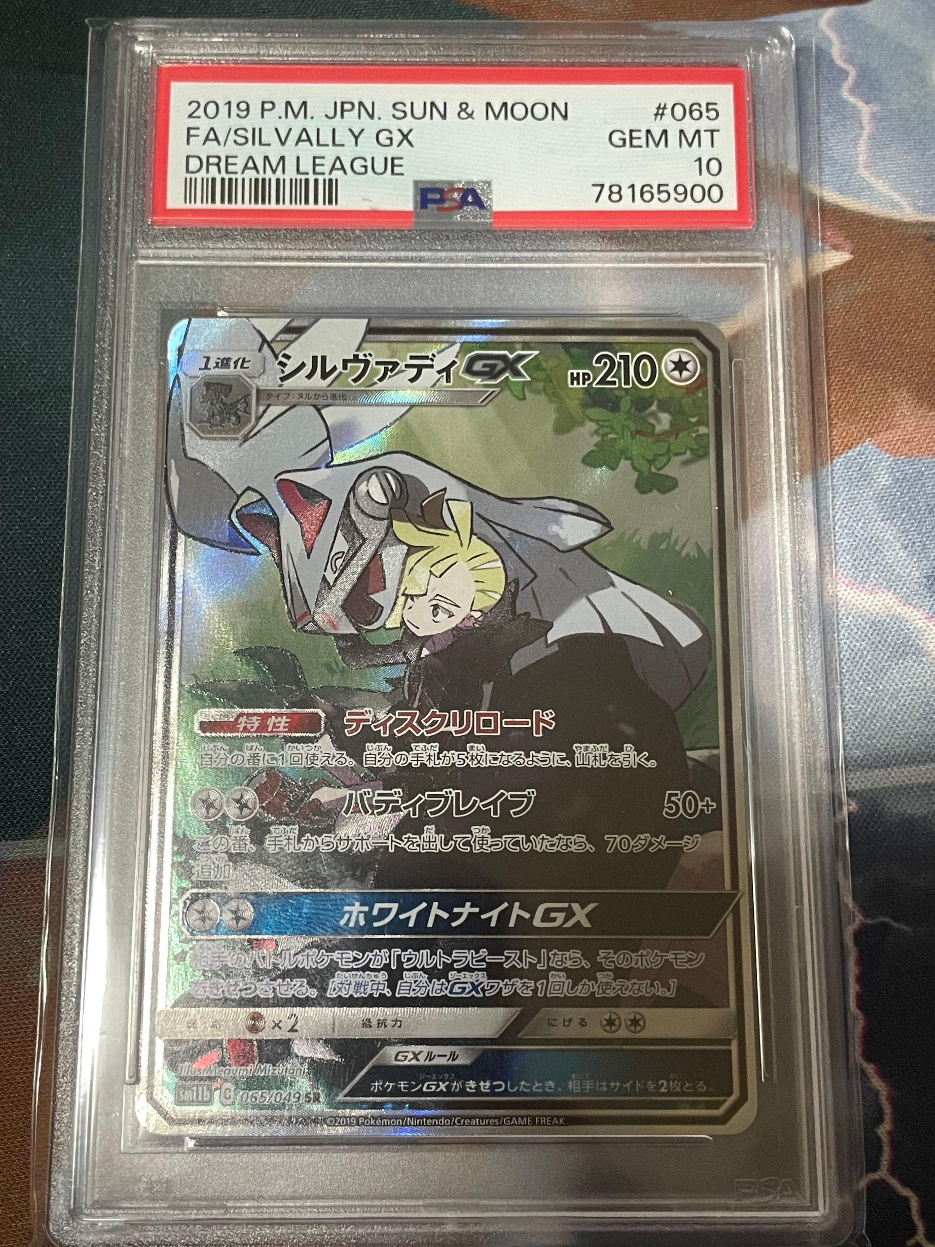 シルヴァディGX SR :SA [SM11b 065/049](強化拡張パック「ドリームリーグ」)