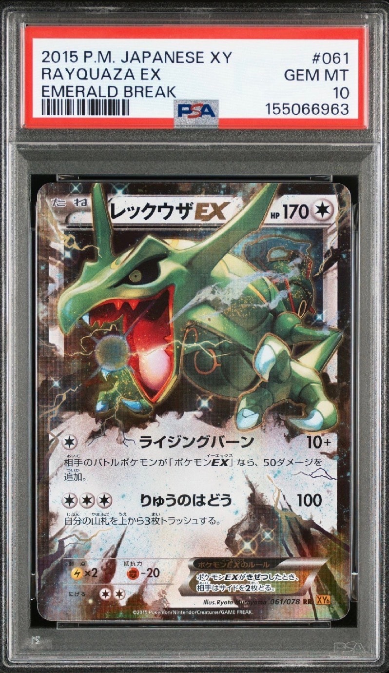 PSA10 MレックウザEX RR XY6 062/078エメラルドブレイク PSA10】MレックウザEX RR [XY6 062/078](拡張パック「エメラルド