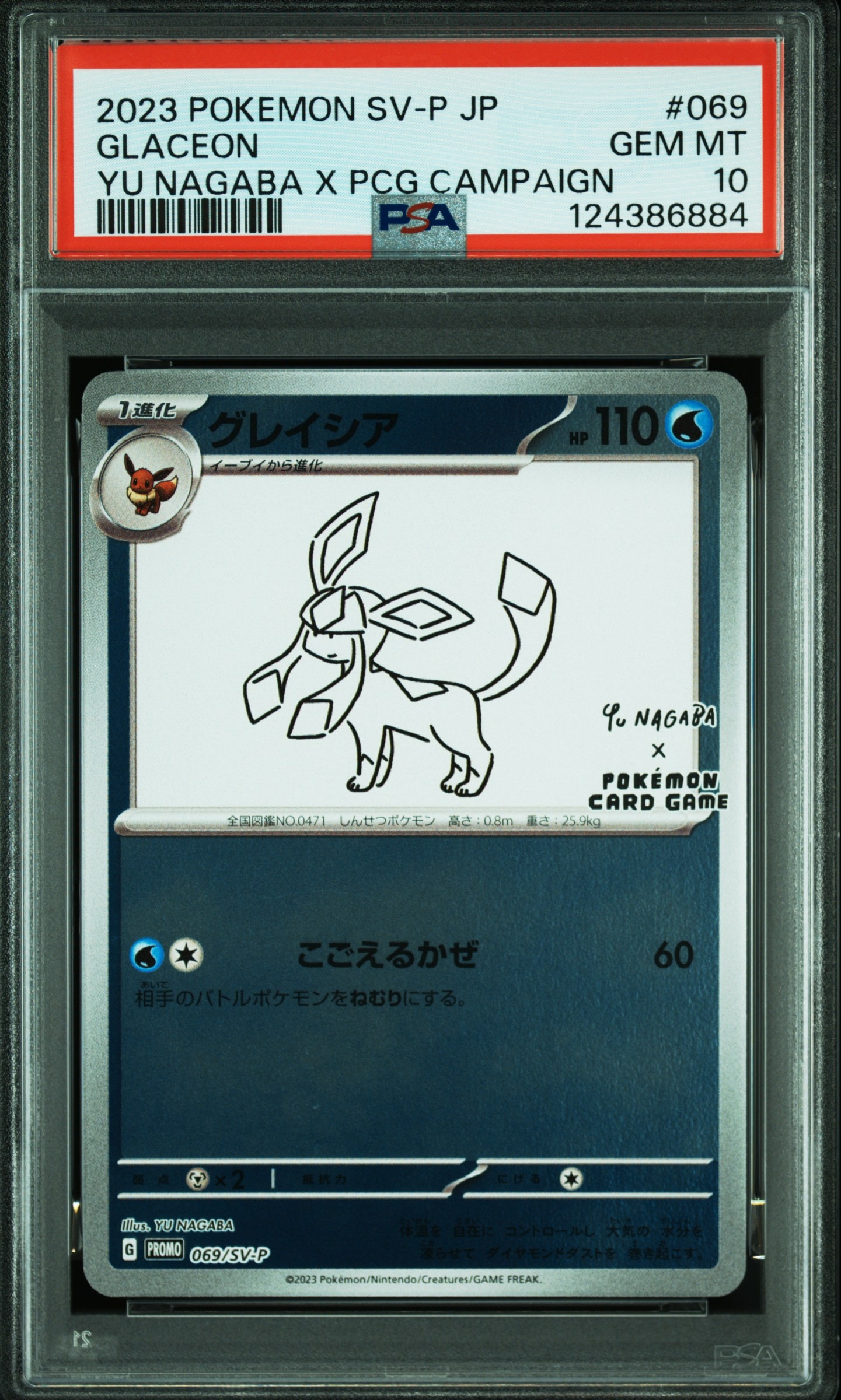 グレイシア: プロモ [SV-P 069](「YU NAGABA×ポケモンカードゲーム」プロモーションカード「SV-P」)