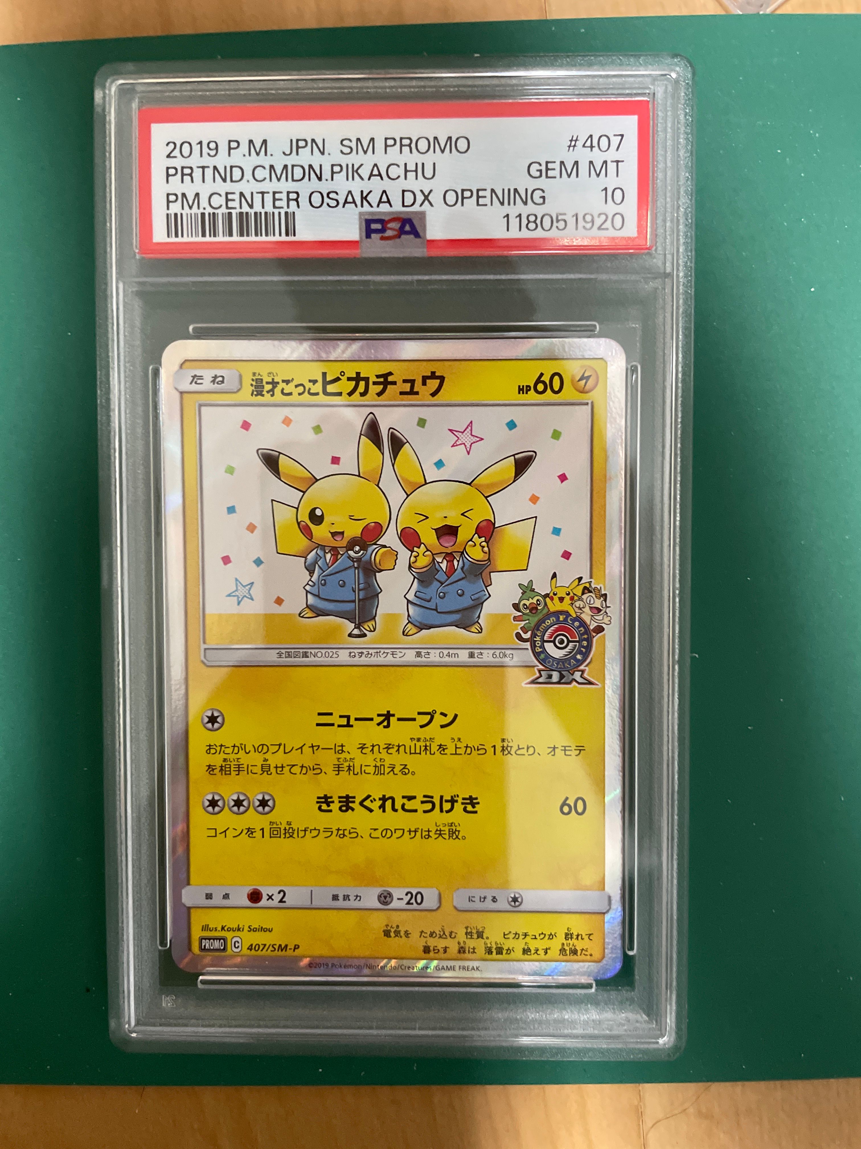 漫才ごっこピカチュウ: プロモ[SM-P 407](プロモーションカード「S-P」)