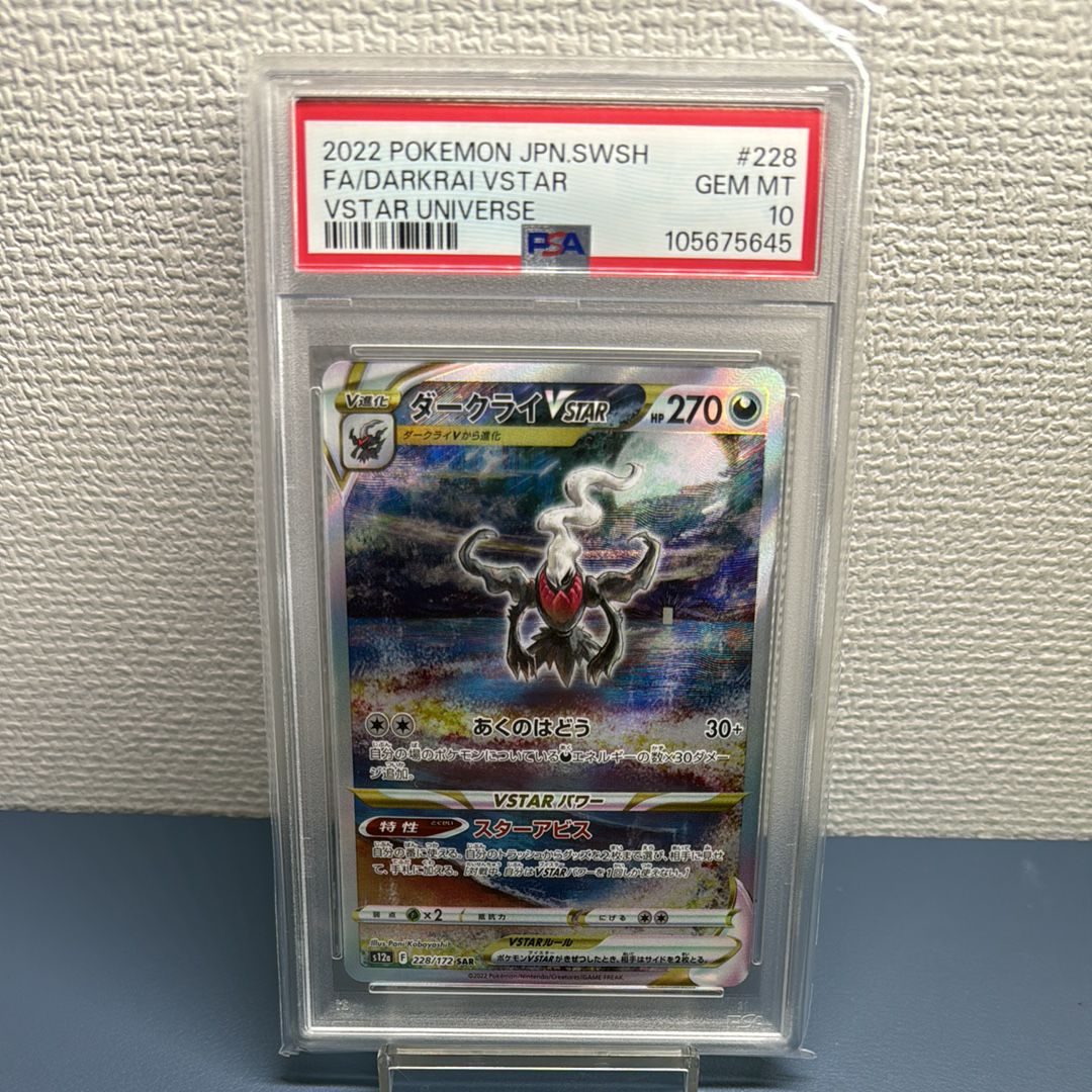 ダークライVSTAR SAR[s12a 228/172](ハイクラスパック「VSTARユニバース」)