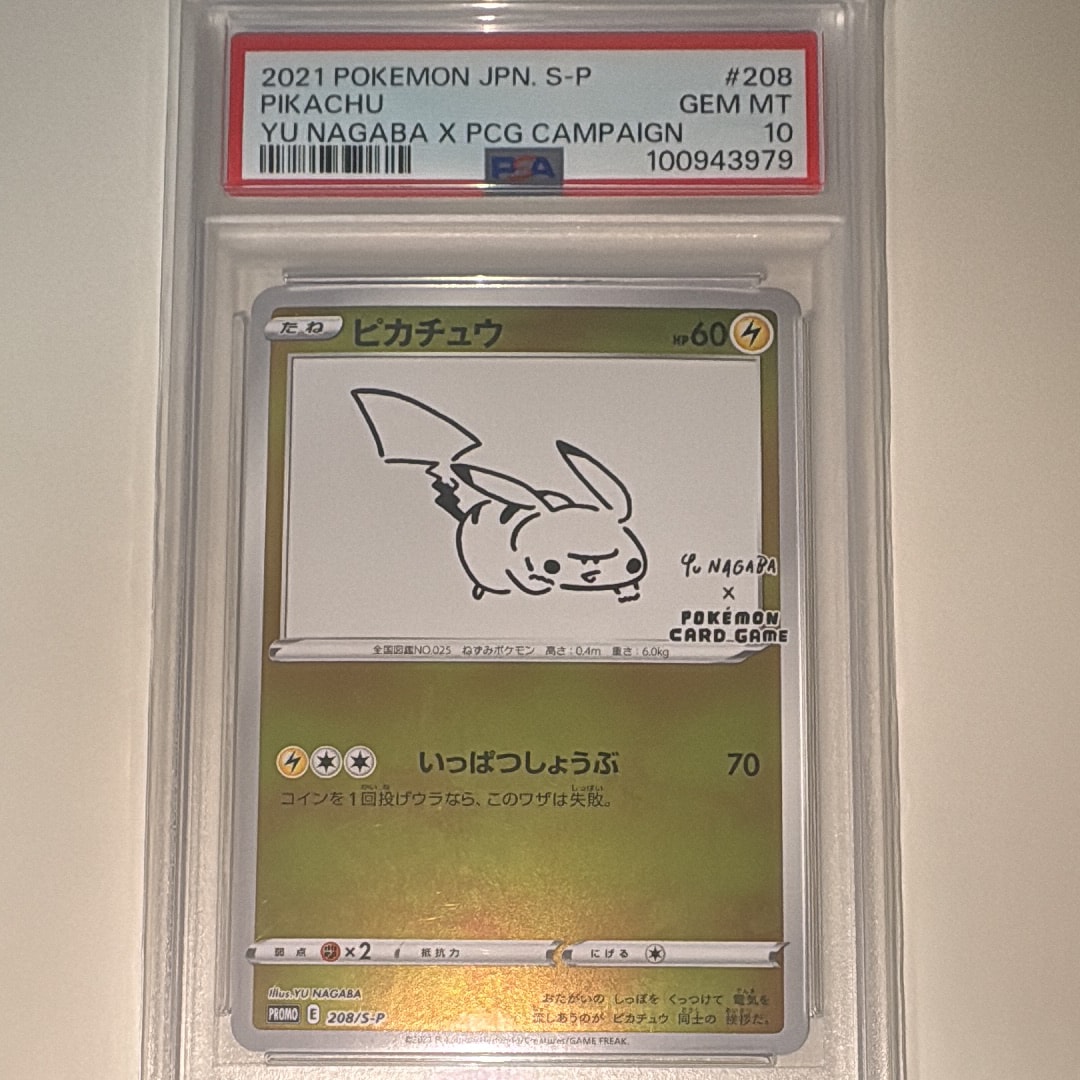 ピカチュウ:プロモ [S-P 208](「YU NAGABA×ポケモンカードゲーム」プロモーションカード「S-P」)