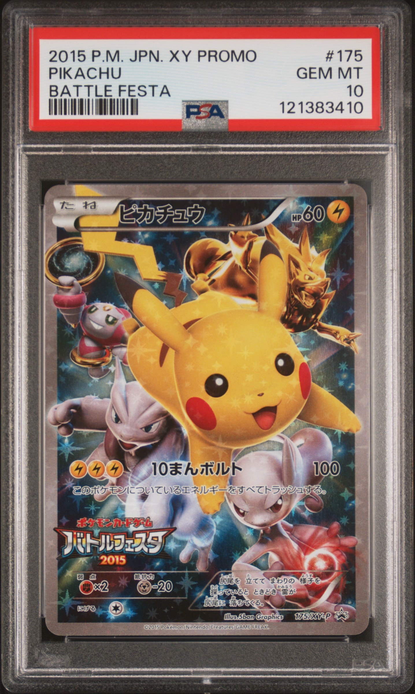 ピカチュウ: バトルフェスタ2015プロモ[XY-P 175/XY-P](プロモーションカード「XY-P」)