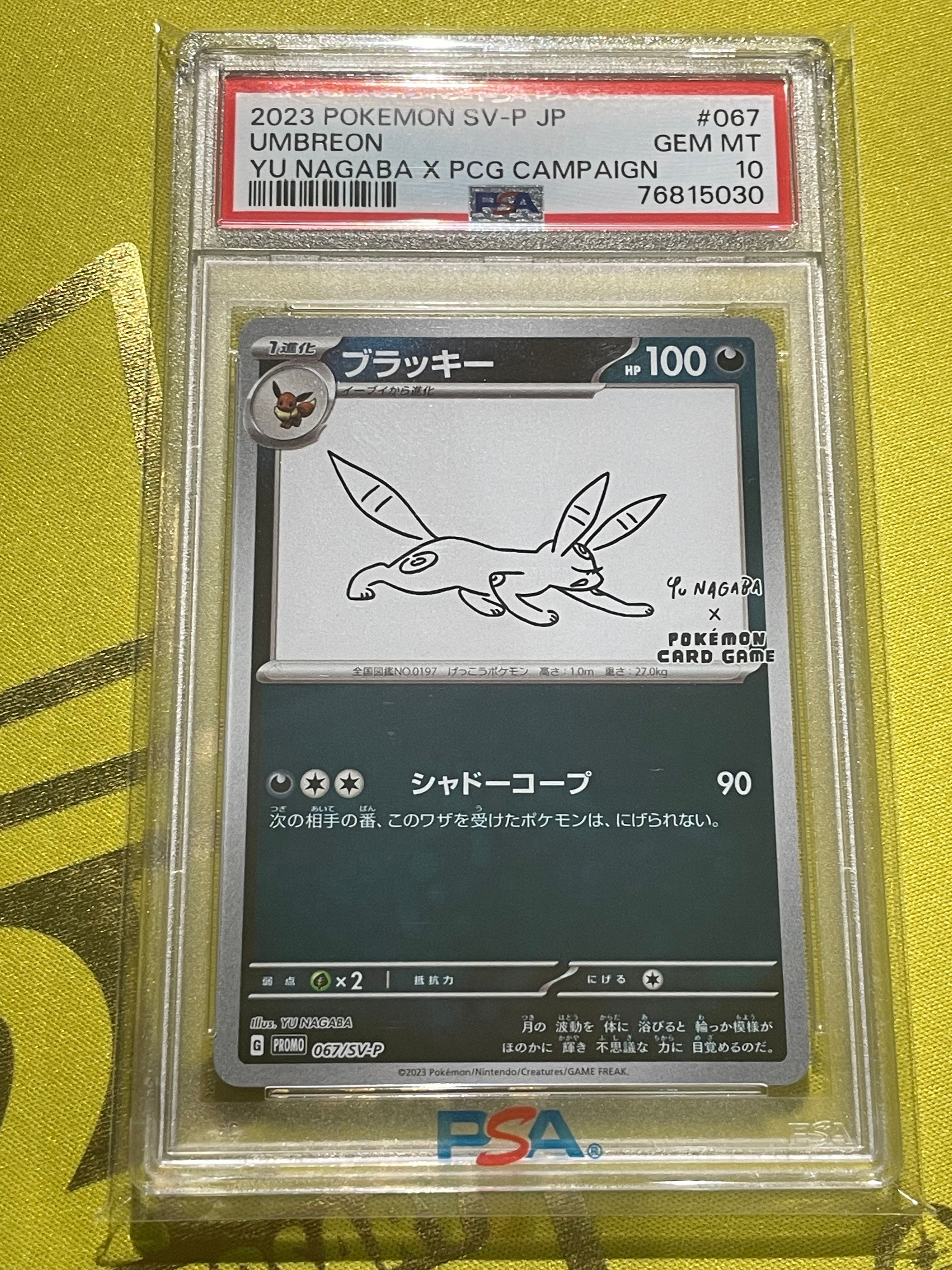 ブラッキー: プロモ (ナガバブラッキー) [SV-P 067](「YU NAGABA×ポケモンカードゲーム」プロモーションカード「SV-P」)