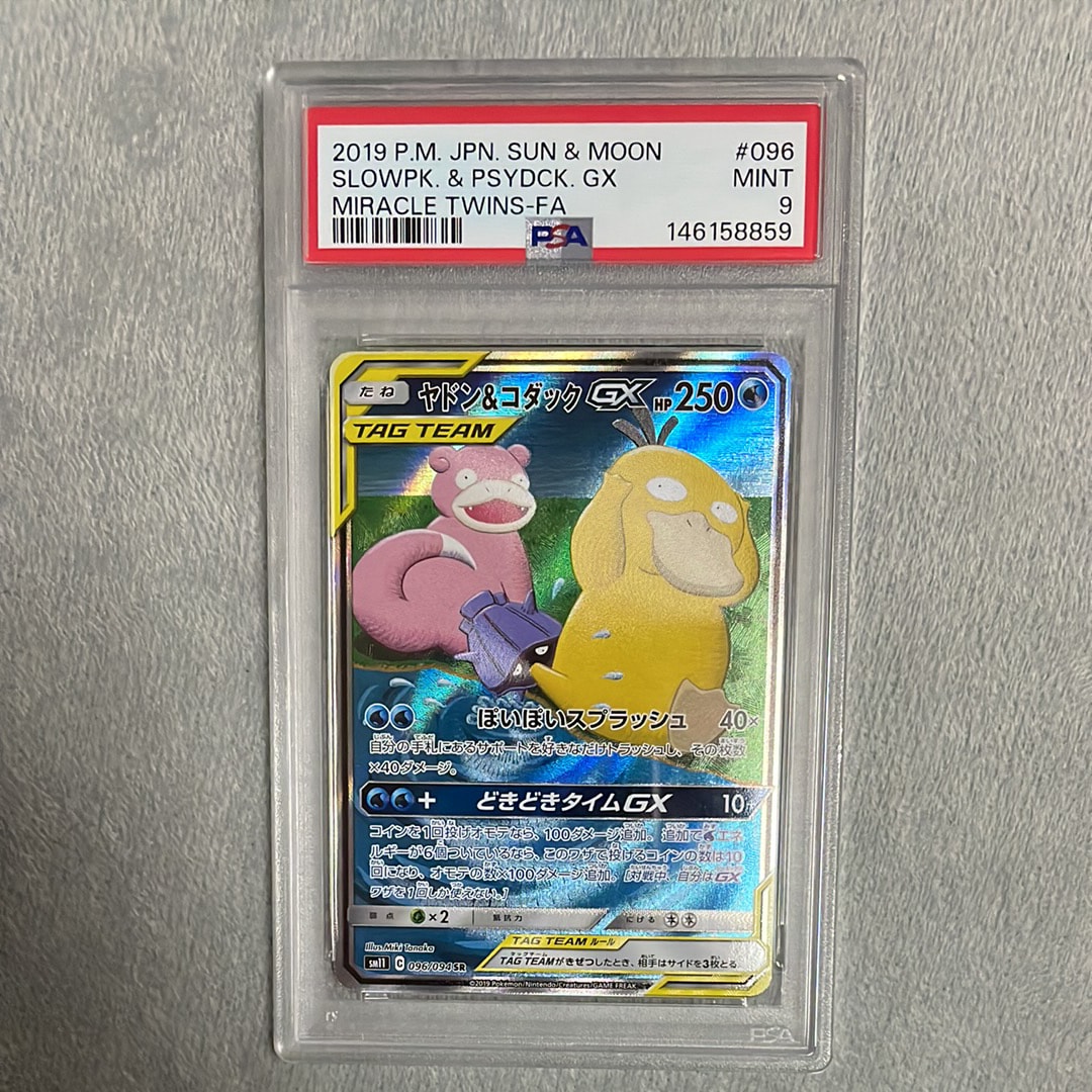 ヤドン&コダックGX SR: SA[SM11 096/094](拡張パック「ミラクルツイン」)