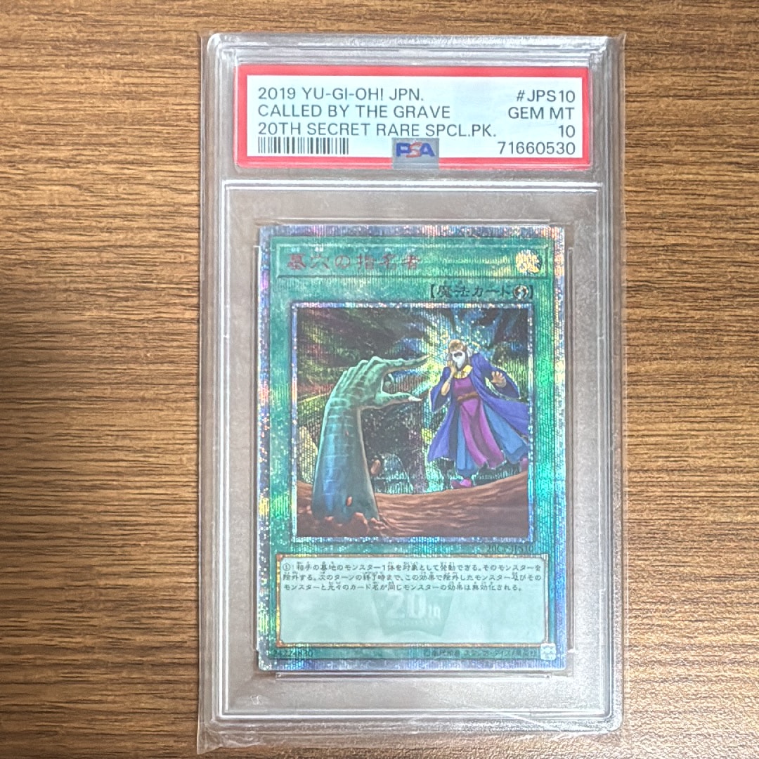 墓穴の指名者 20th SE [20CP-JPS10](20thシークレットレア SPECIAL PACK)