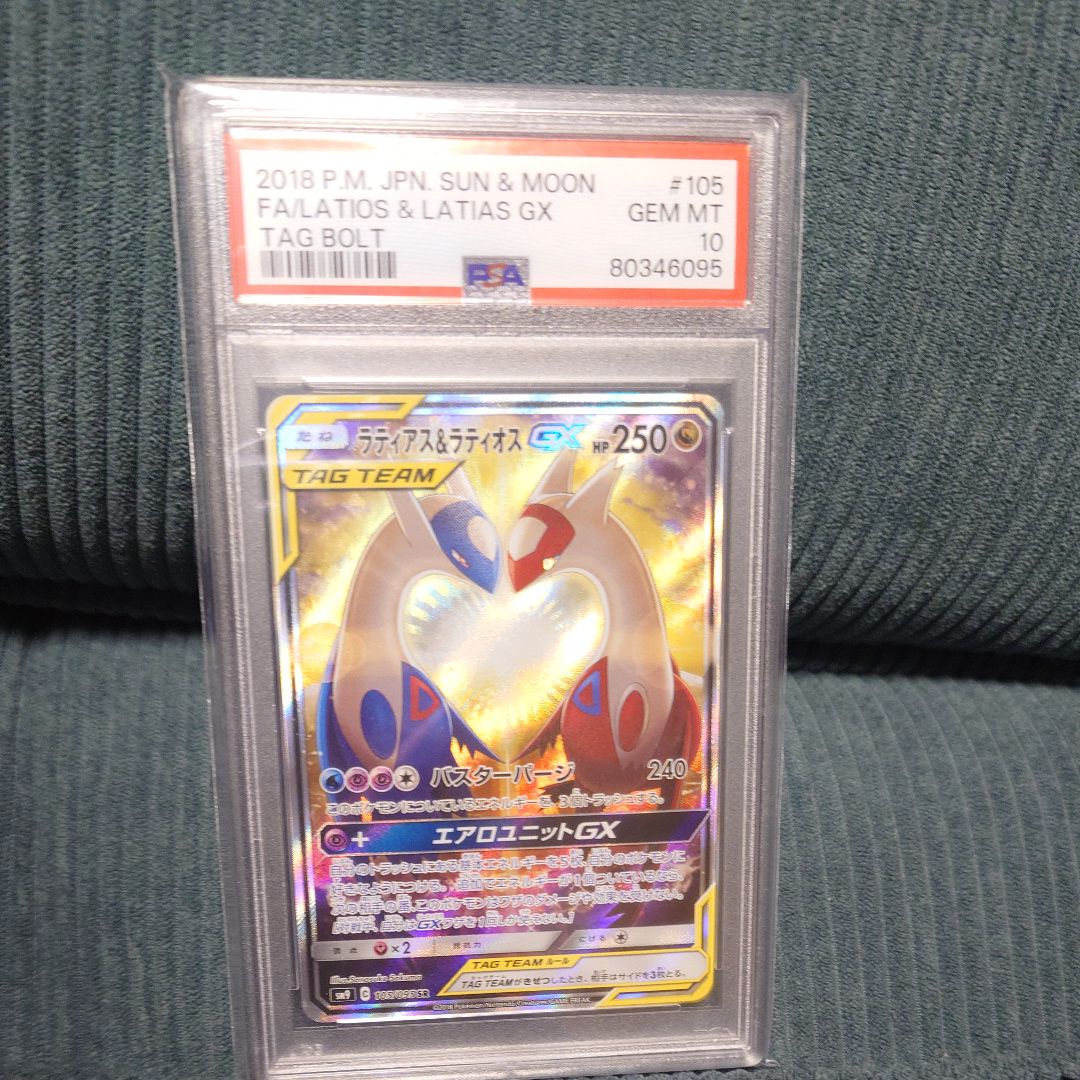 ラティアス&ラティオスGX SR: SA (ラティラティGX) [SM9 105/095](拡張パック「タッグボルト」)