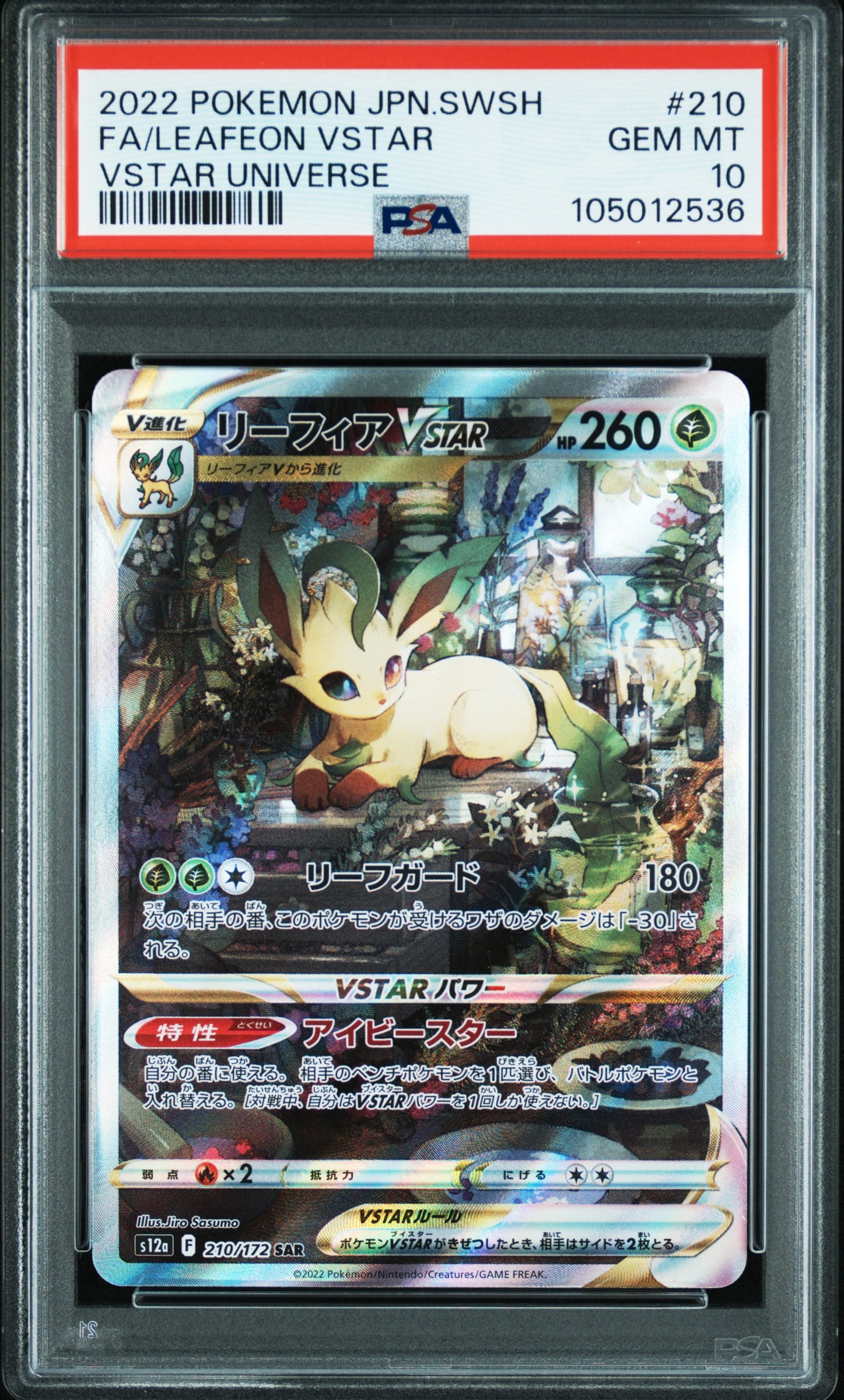 リーフィアVSTAR SAR[s12a 210/172](ハイクラスパック「VSTARユニバース」)