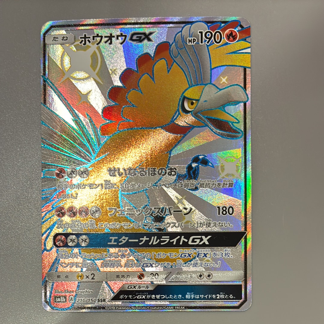 PSA9 ホウオウGX SSR ポケモンカード ウルトラシャイニー PSA9 PSA9 ホウオウGX SSR ポケモンカード ウルトラシャイニー PSA9