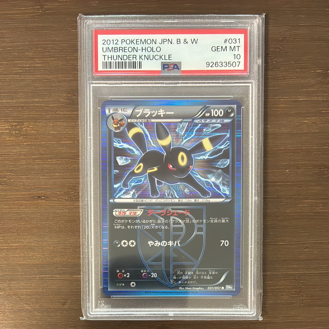 PSA10】ブラッキー R[BW8-K 031/051](拡張パック「ライデンナックル