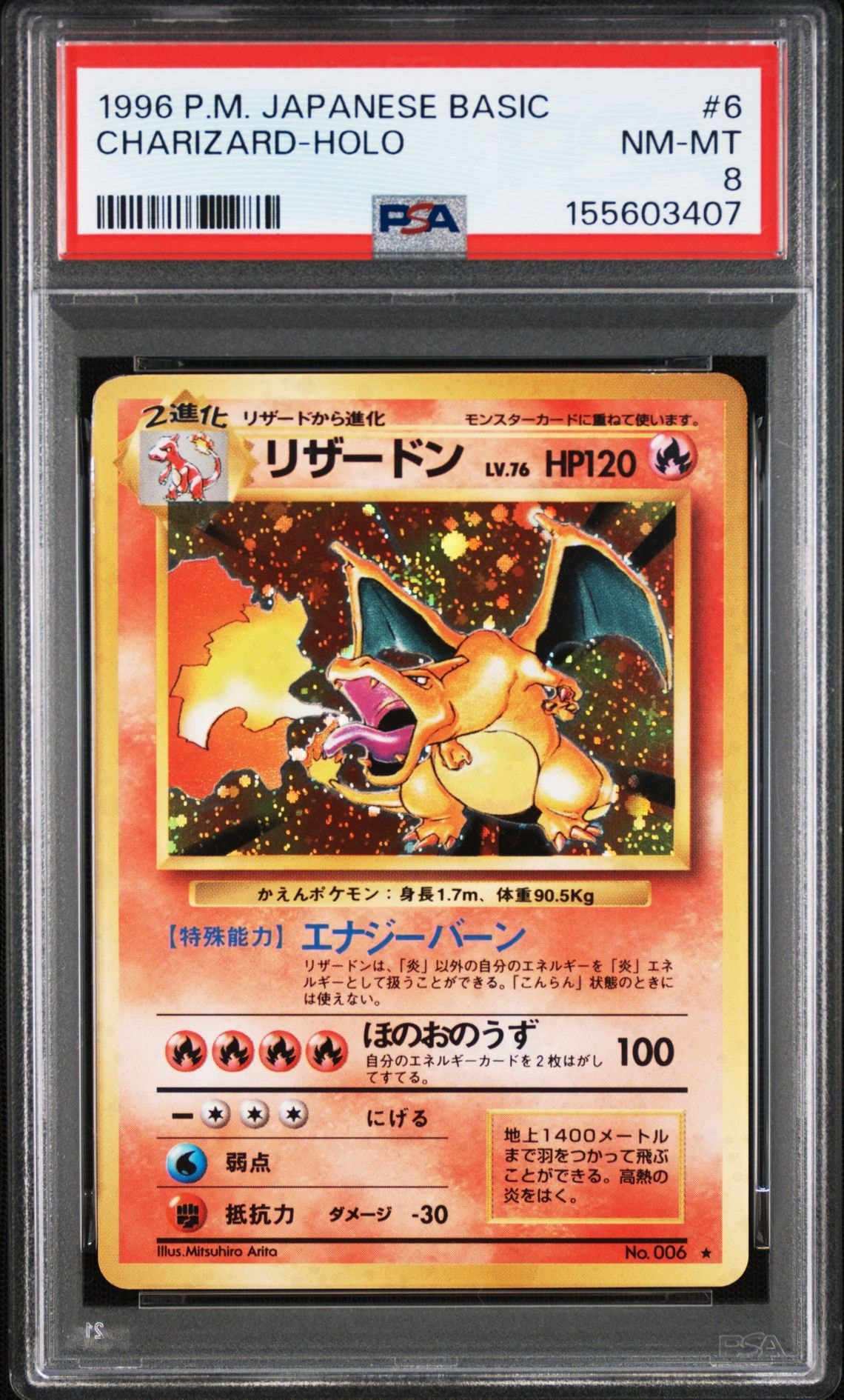 リザードン ★ : 旧裏 [PMCG1-2](拡張パック「ポケットモンスター カードゲーム」再販)