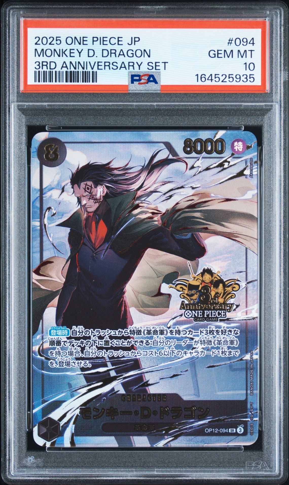 PSA10】モンキー・D・ドラゴン SR [OP12-094](プロモーションカード