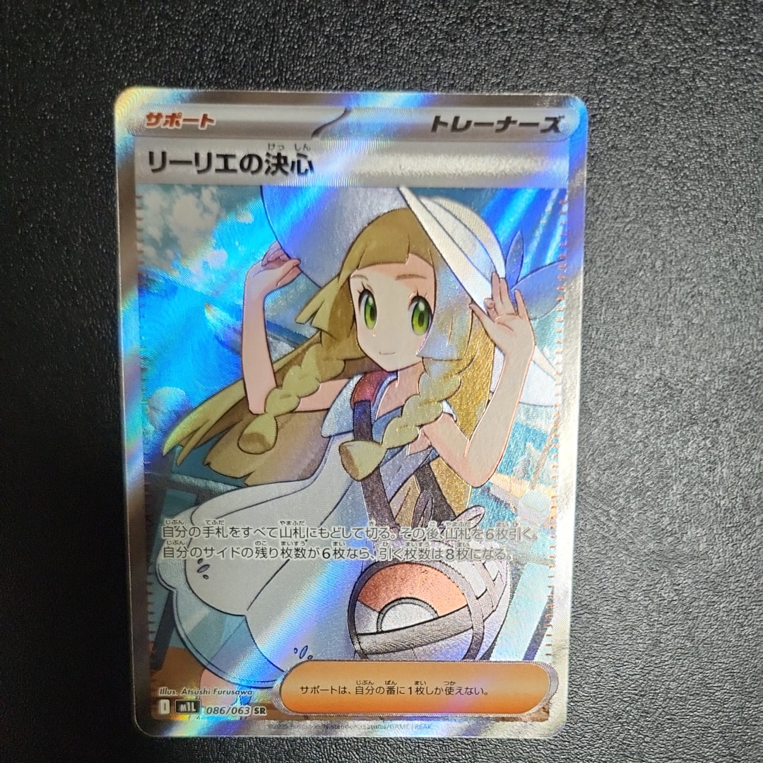 リーリエの決心 SR [M1L 086/063](拡張パック「メガブレイブ」)