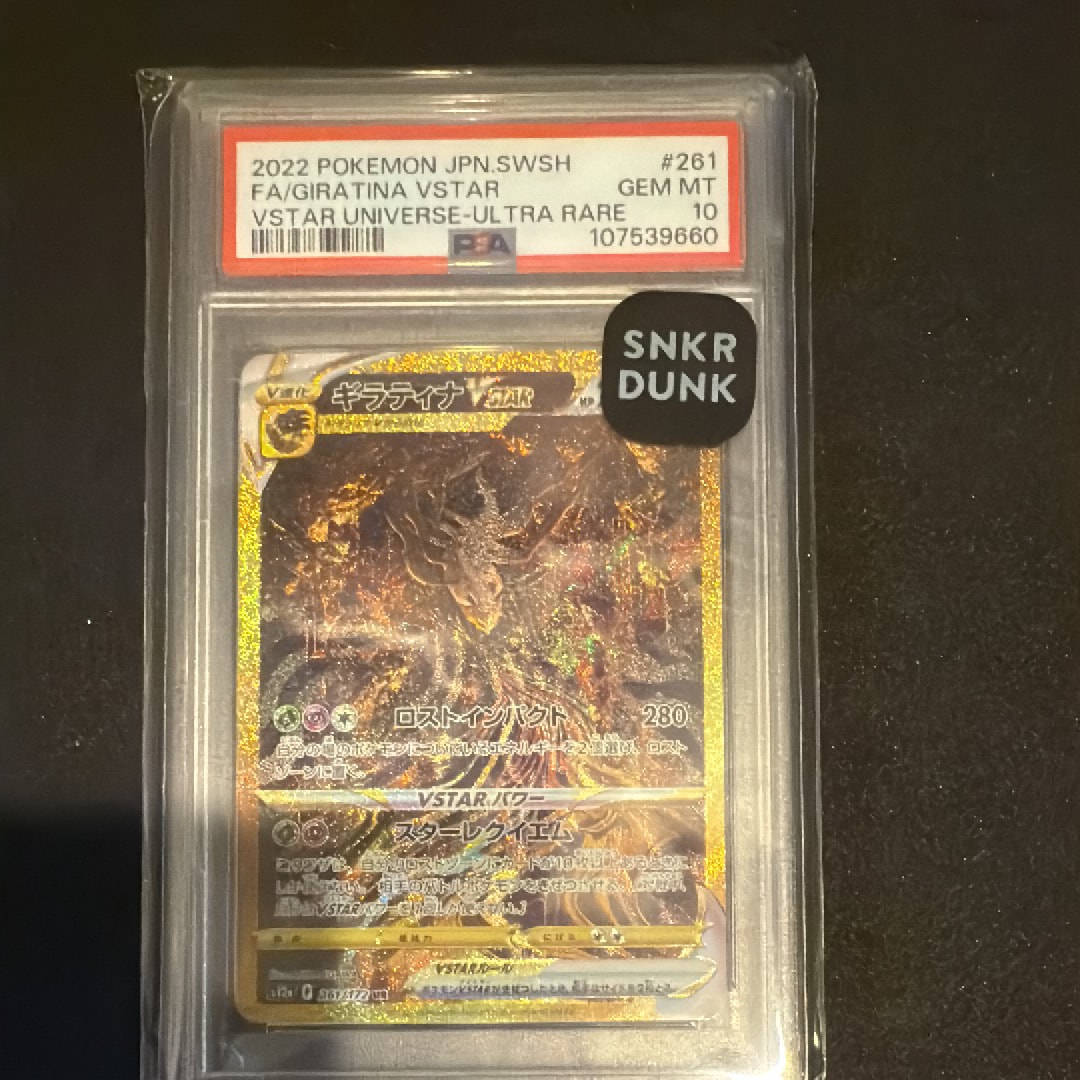 ギラティナVSTAR UR[s12a 261/172](ハイクラスパック「VSTARユニバース」)