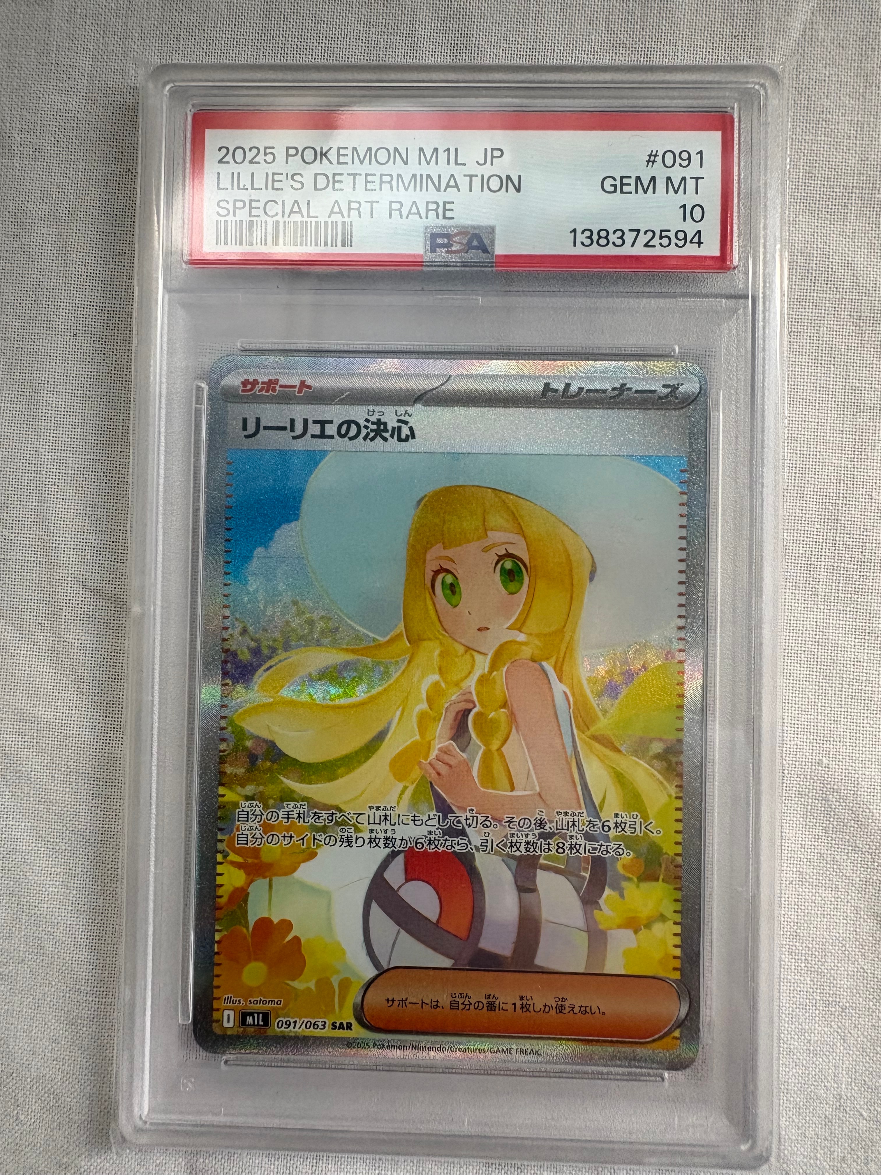 PSA10】リーリエの決心 SAR [M1L 091/063](拡張パック「メガブレイブ