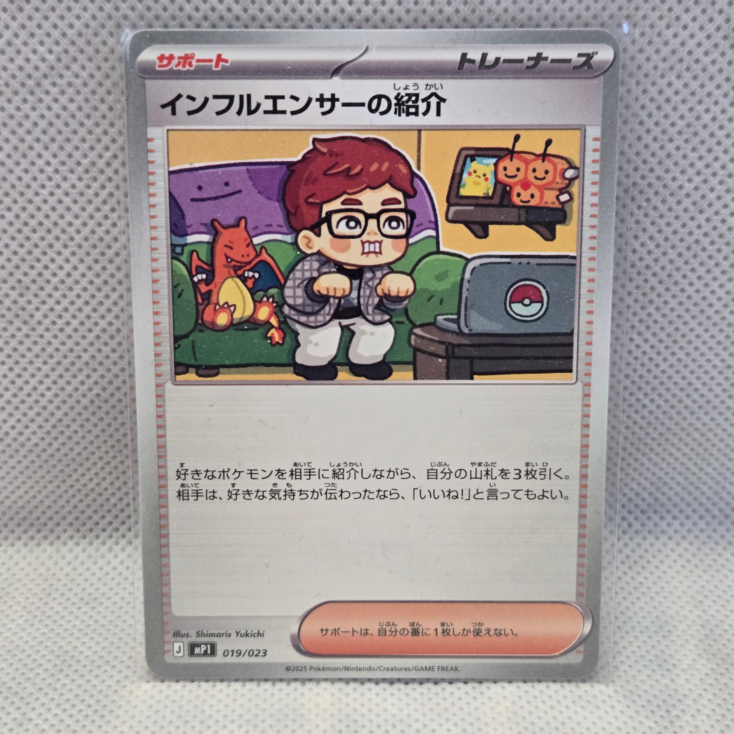 インフルエンサーの紹介　コロちゃお　スタートデッキ　20枚セット インフルエンサーの紹介 [MP1 019/23](スタートデッキ100「バトル