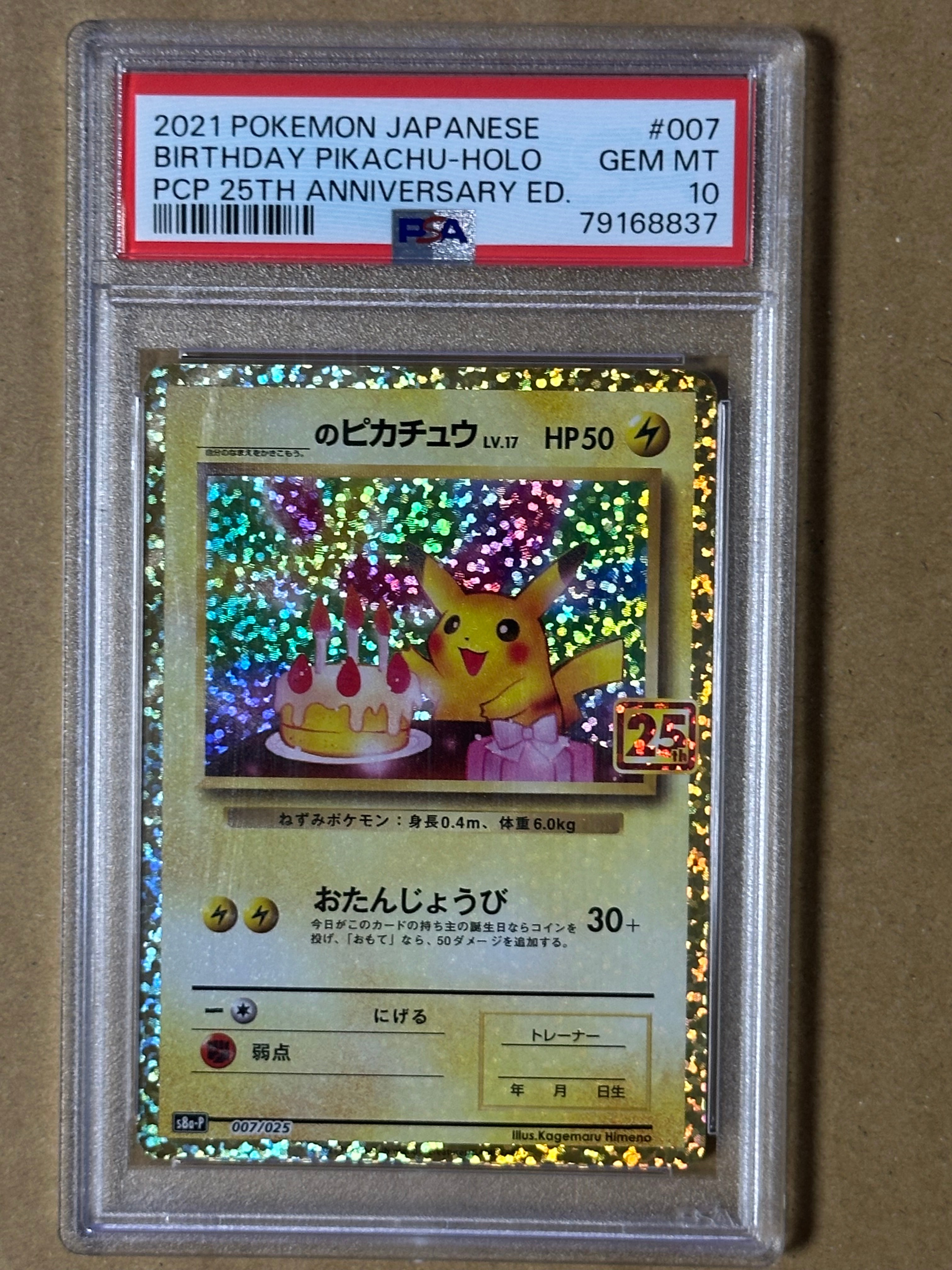 _のピカチュウ: プロモ (お誕生日ピカチュウ) [S8a-P 007/025](プロモカードパック 25th ANNIVERSARY edition)