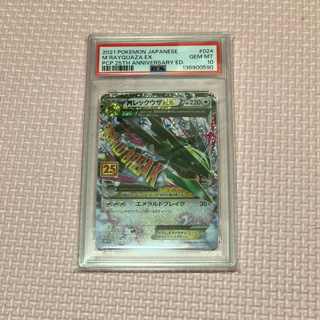 PSA10】MレックウザEX: プロモ[S8a-P 024/025](プロモカードパック
