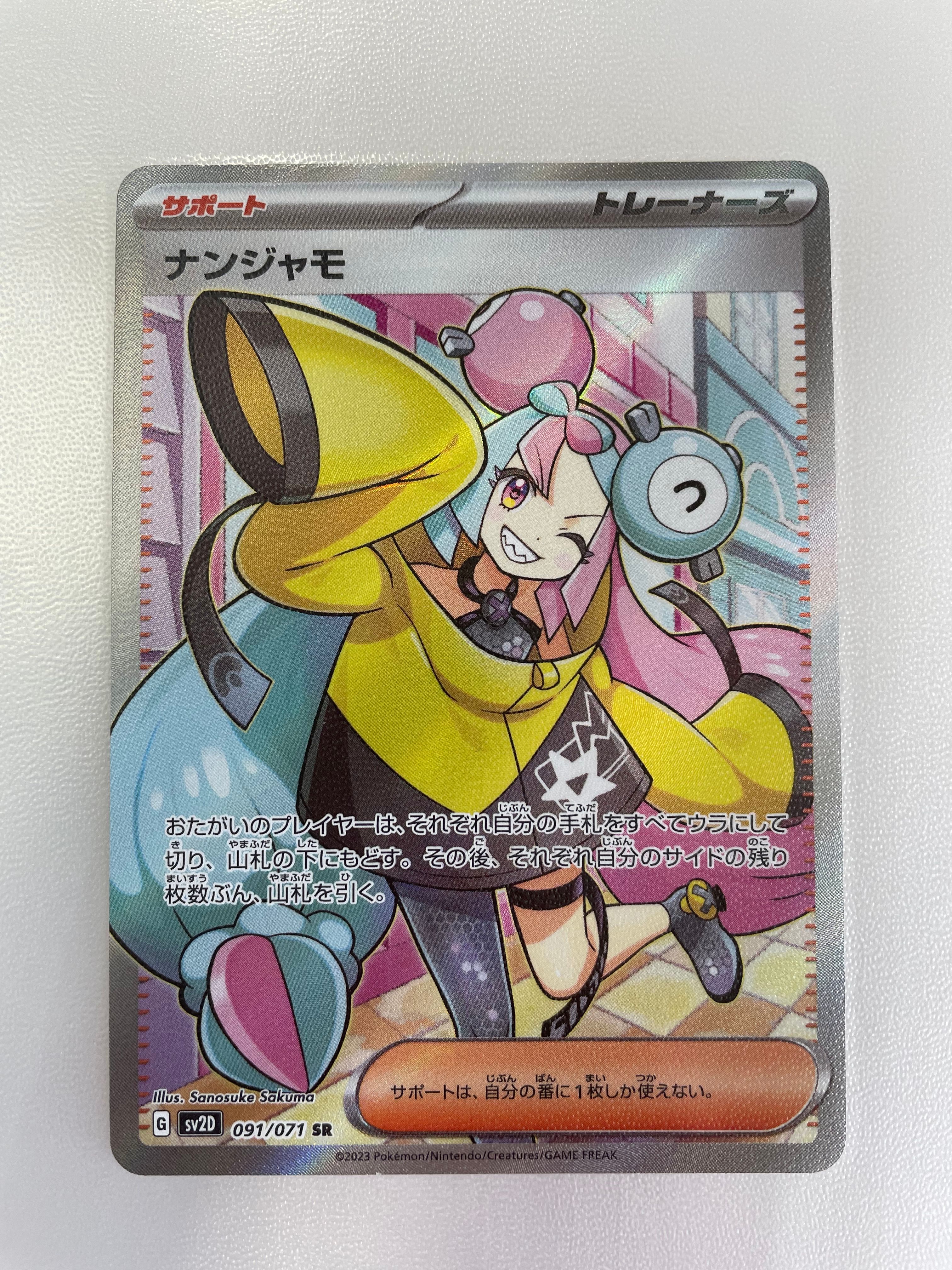 ナンジャモ SR[SV2D 091/071](拡張パック「クレイバースト」)