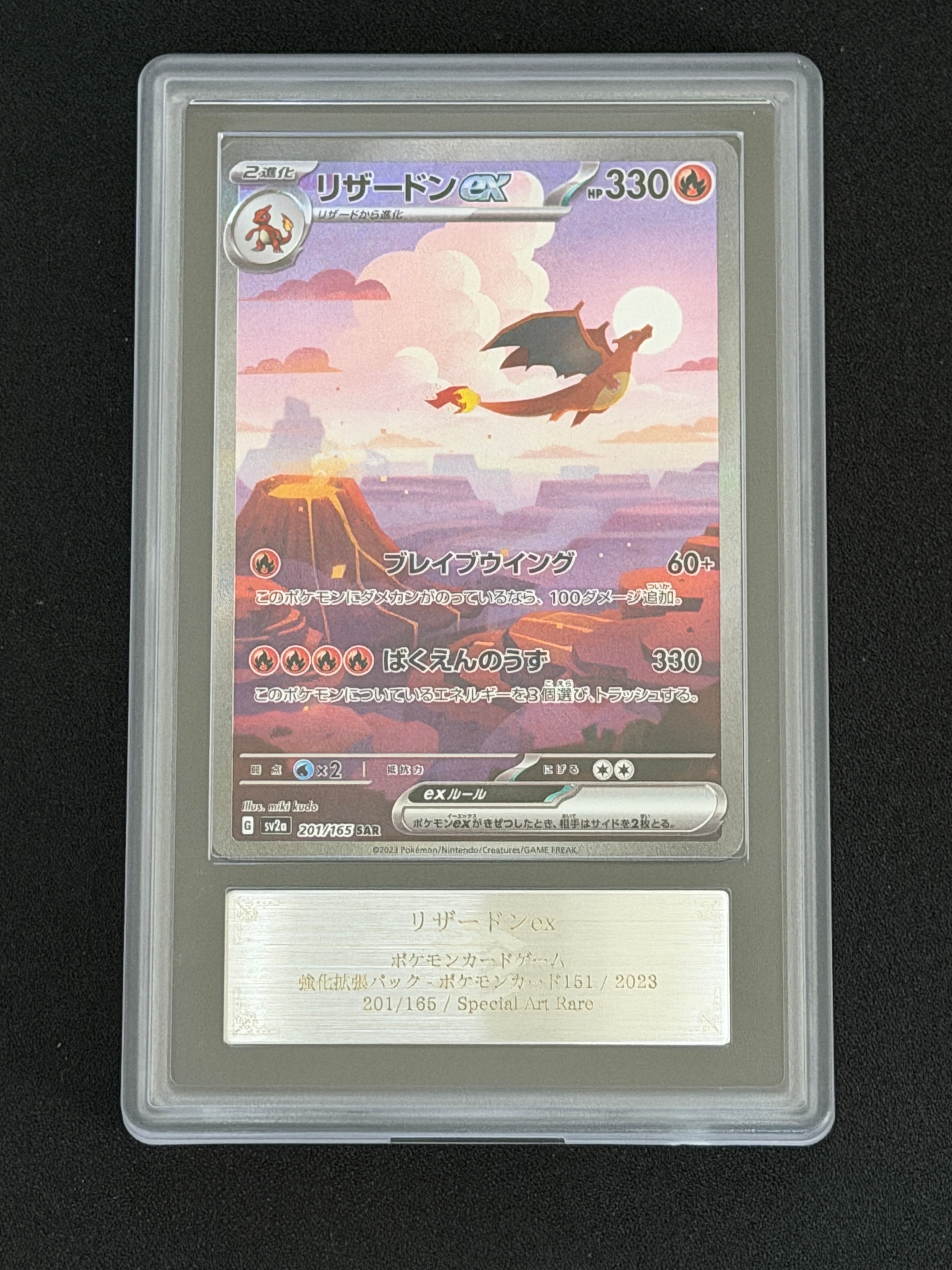 リザードンex SAR [SV2a 201/165](強化拡張パック「ポケモンカード151」)