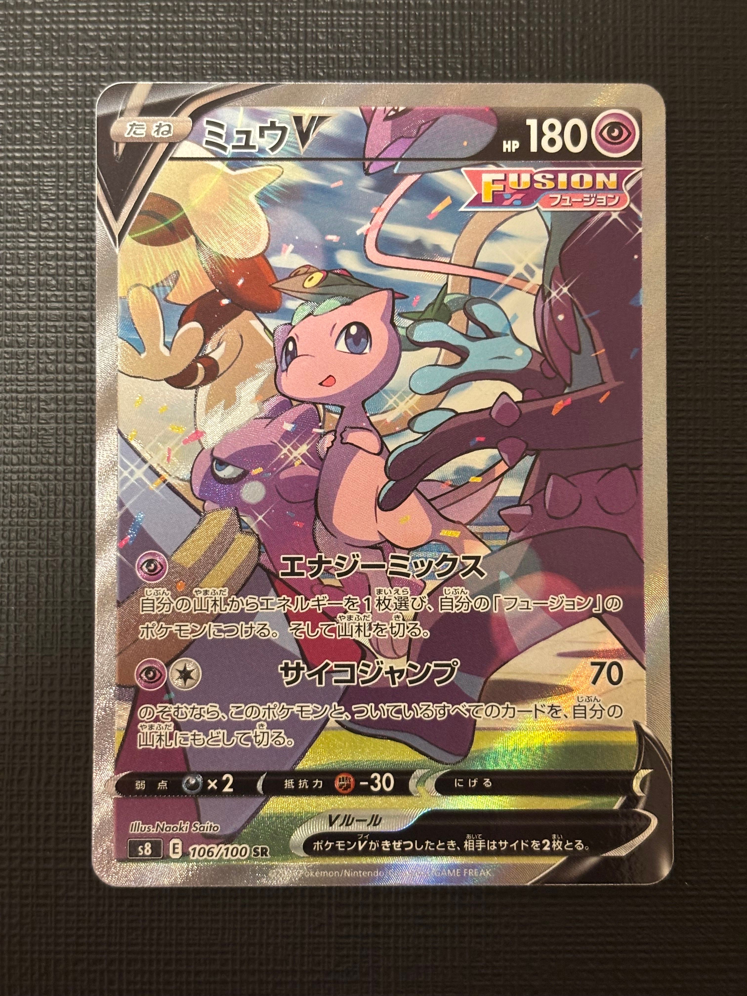ミュウV SR: SA[S8 106/100](拡張パック「フュージョンアーツ」)