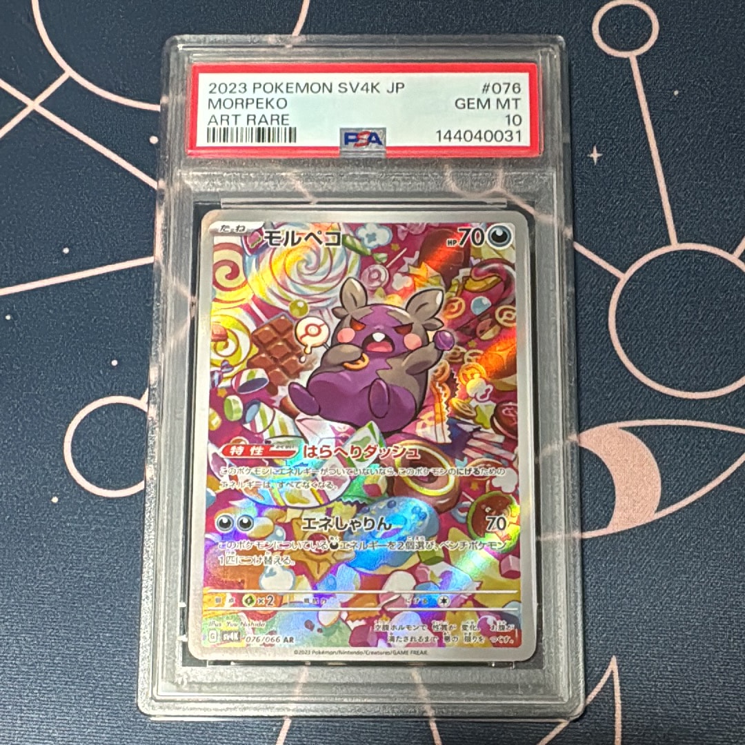 PSA10】モルペコ AR[SV4K 076/066](拡張パック「古代の咆哮」) PARADOX