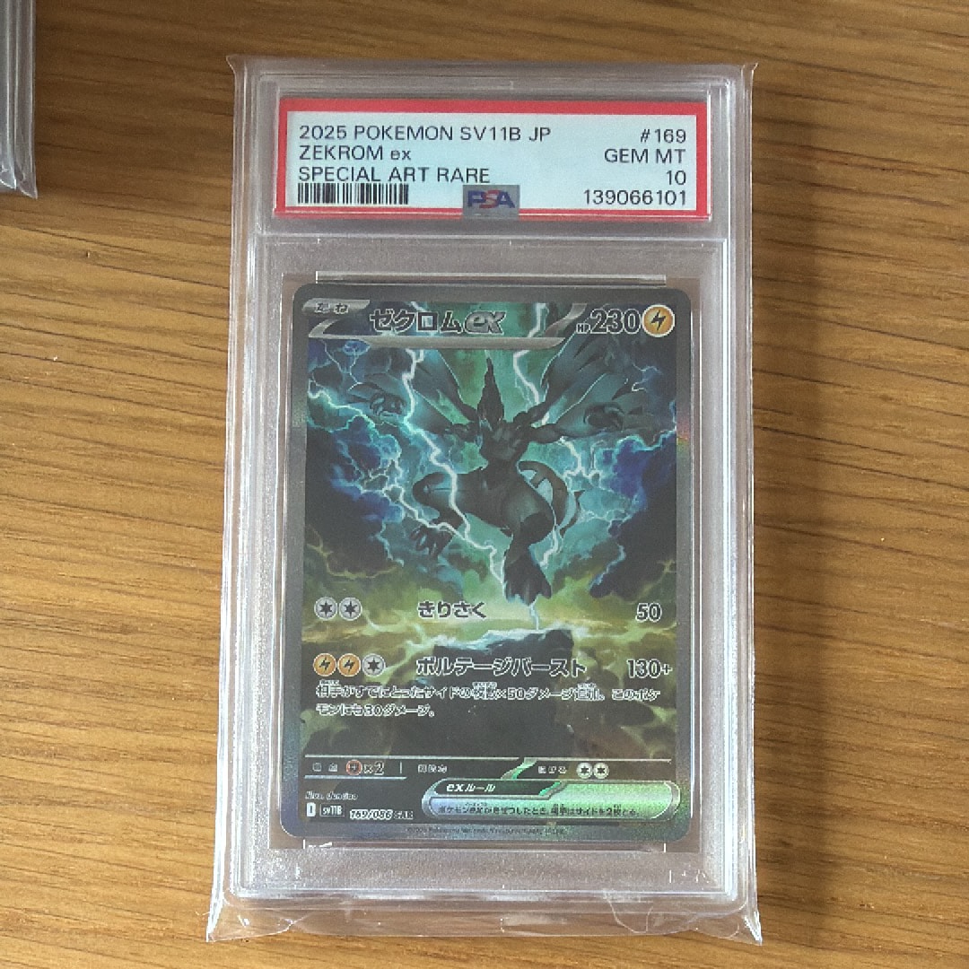 ゼクロムex SAR [SV11B 169/086](拡張パック「ブラックボルト」)