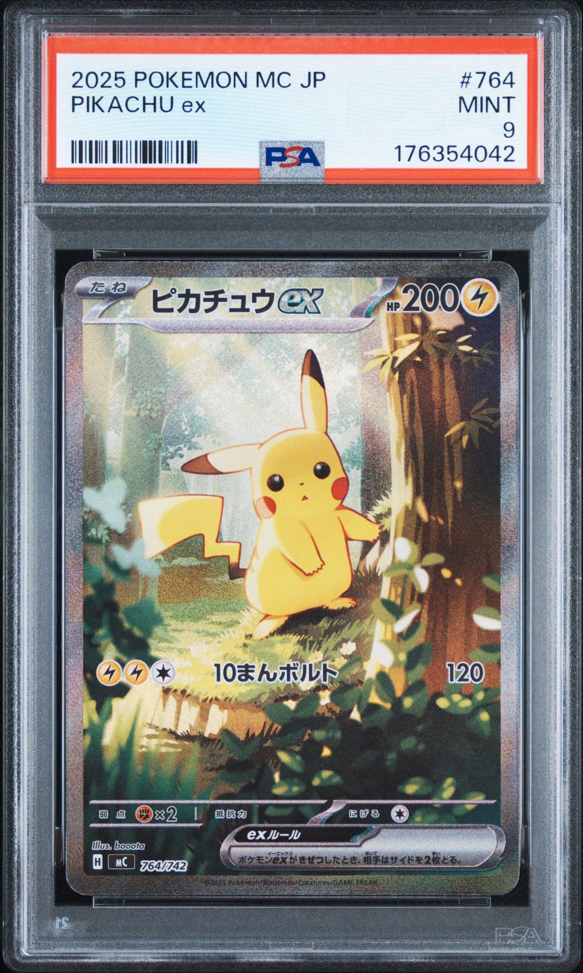 ピカチュウex SAR仕様 [MC 764/742](スタートデッキ100「バトルコレクション」)