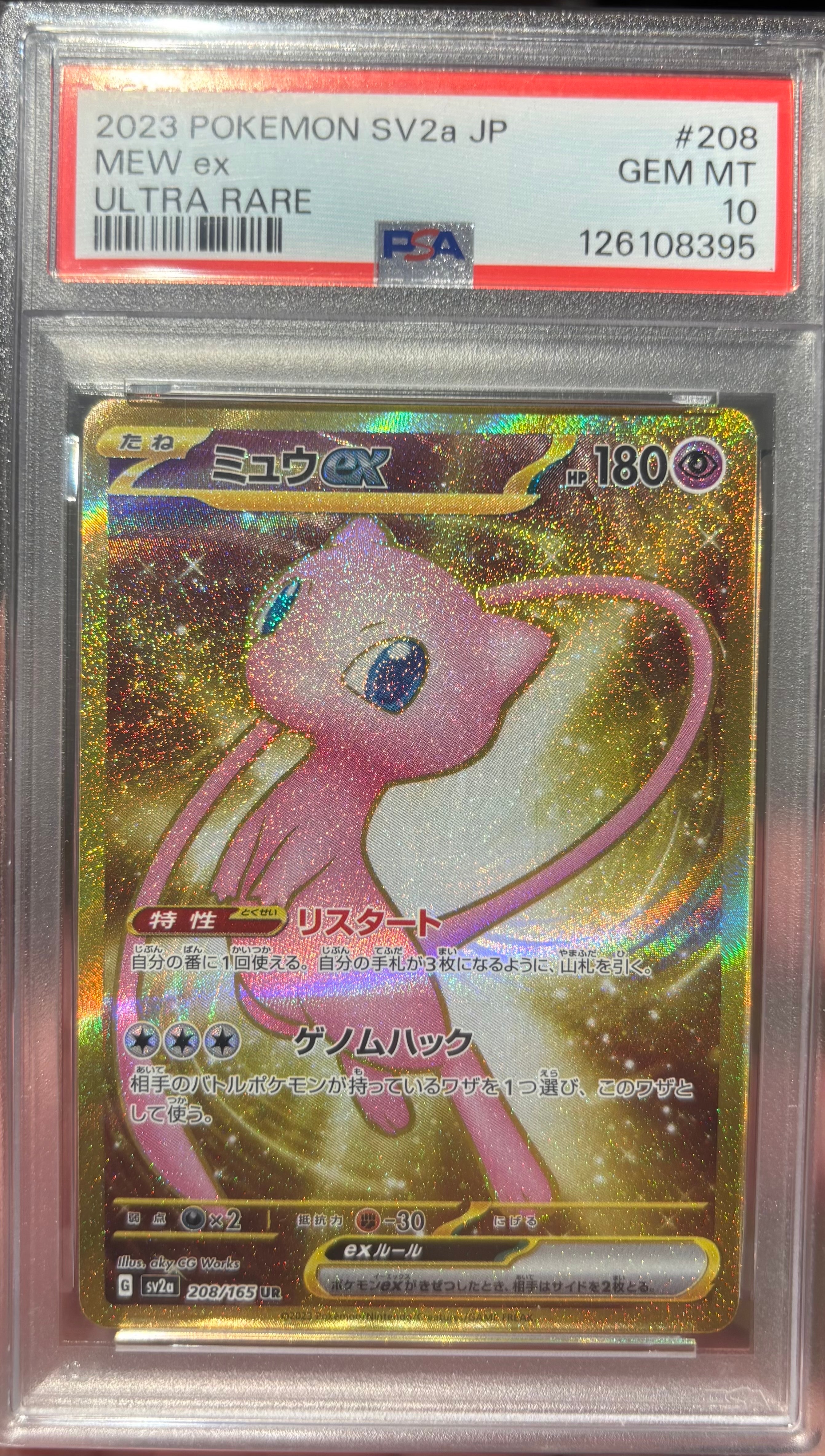 ミュウex UR[SV2a 208/165](強化拡張パック「ポケモンカード151」)