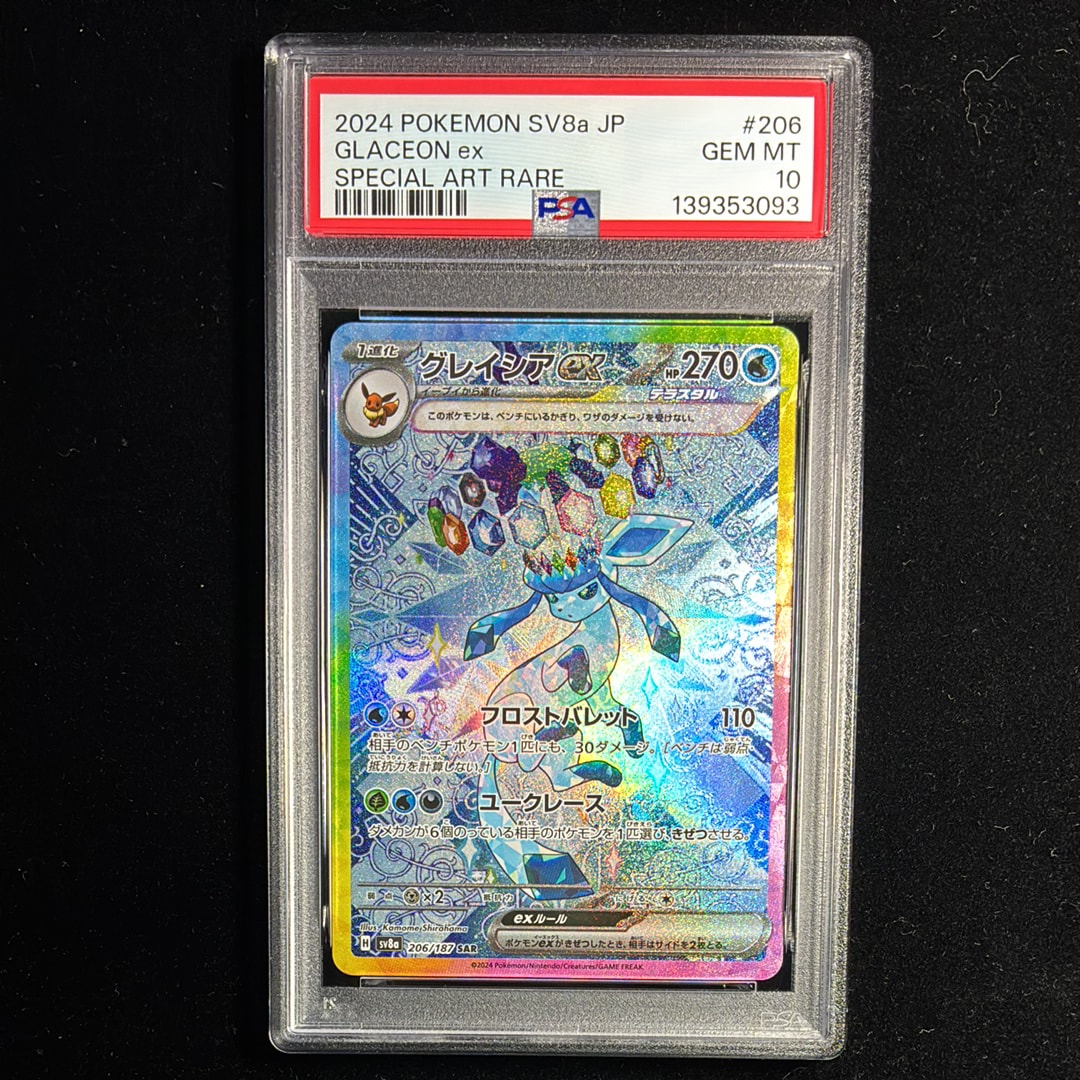 グレイシアex SAR [SV8a 206/187](ハイクラスパック「テラスタルフェスex」)