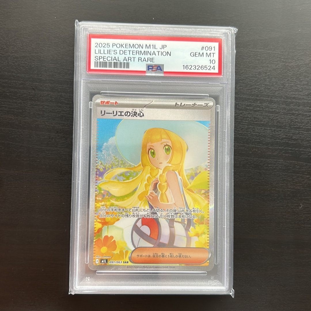 リーリエの決心 SAR [M1L 091/063](拡張パック「メガブレイブ」)